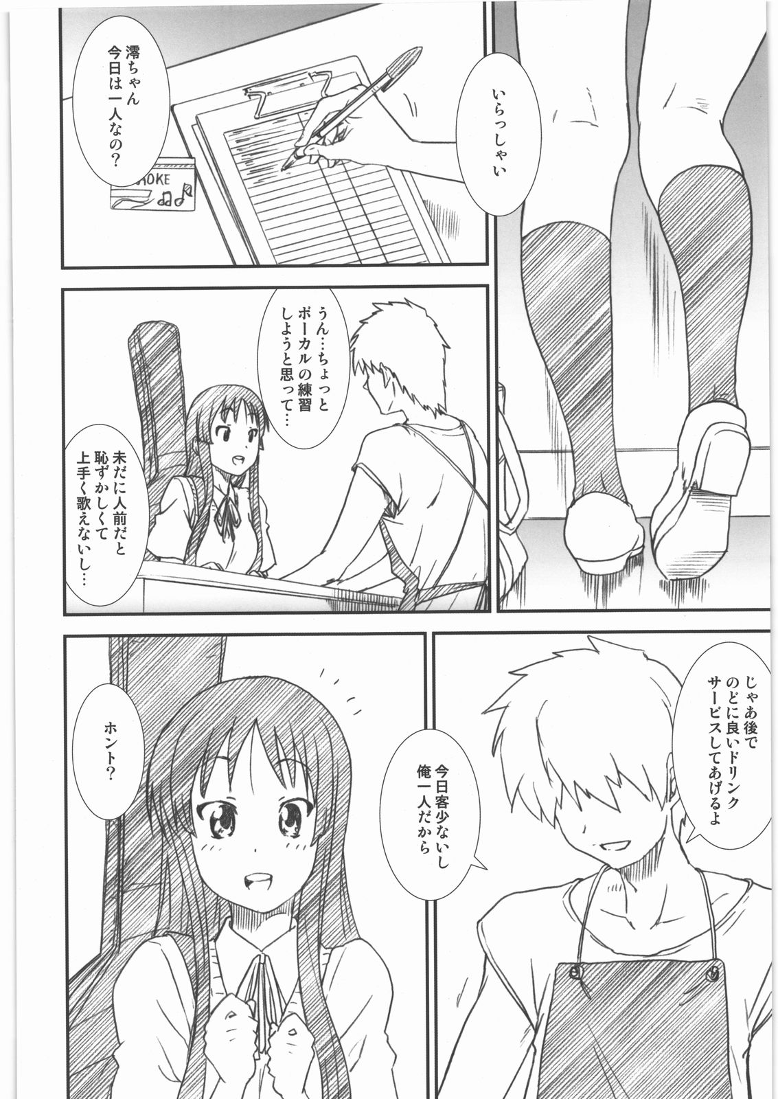 (C78) [甲冑娘 (逢摩文七郎, 友美イチロウ, gemu555, 久彦, 雛祭桃子)] あましょく! (けいおん!)
