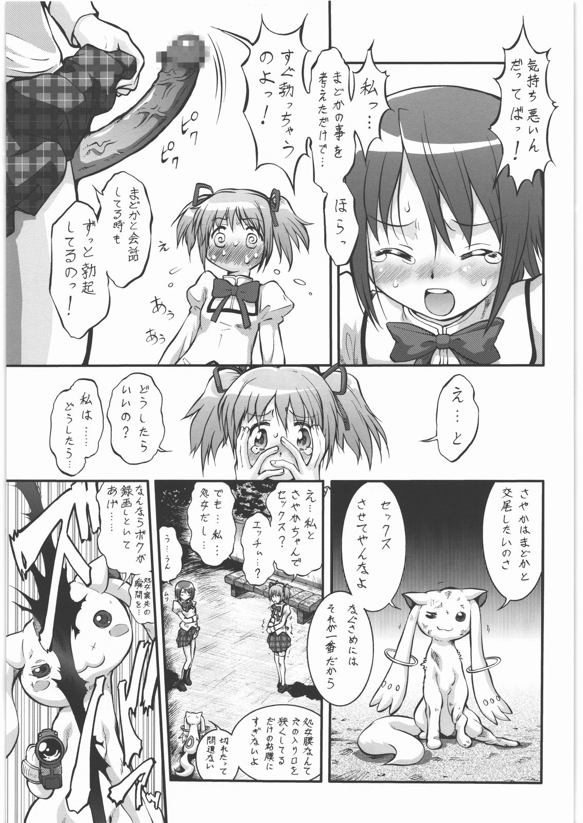 [釣りキチ同盟 (梅玉奈部)] 魔法少女まじょ化？マジか？ (魔法少女まどか☆マギカ)