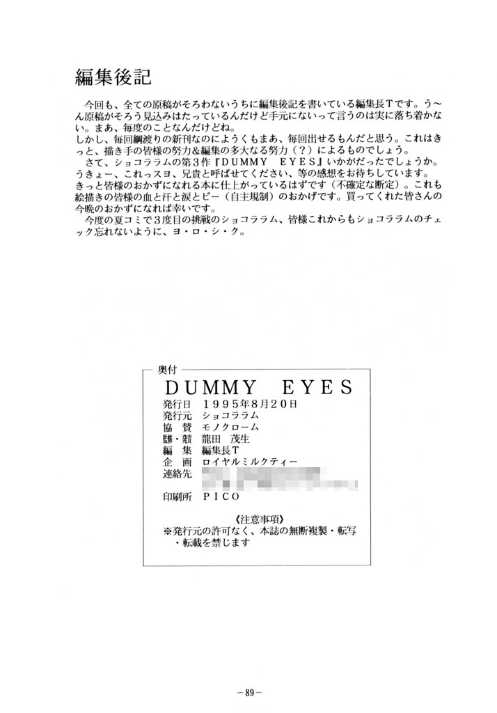 (C48) [ショコララム (よろず)] DUMMY EYES (よろず)