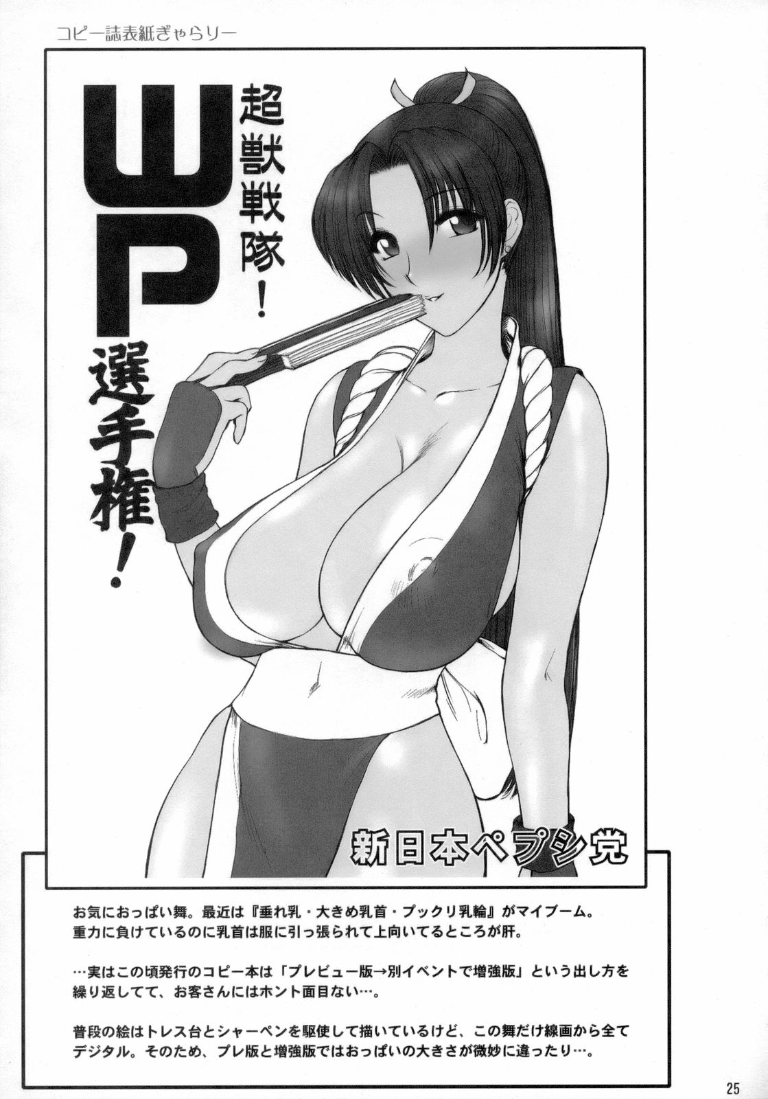 (C70) [新日本ペプシ党 (さんぢぇるまん・猿)] 羽ばたけ! WP 選手権 前半戦! (よろず) [英訳]