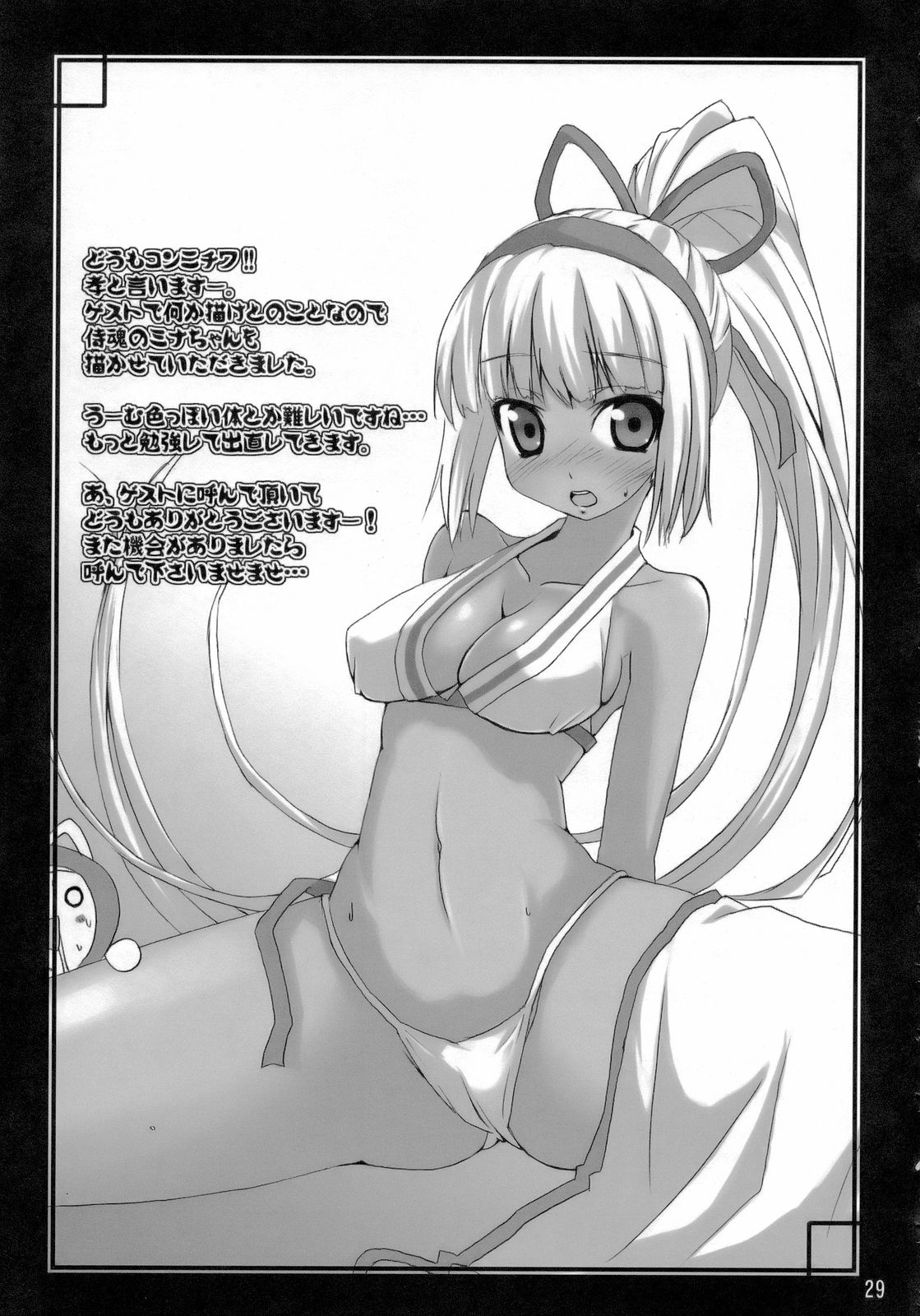 (C70) [新日本ペプシ党 (さんぢぇるまん・猿)] 羽ばたけ! WP 選手権 前半戦! (よろず) [英訳]