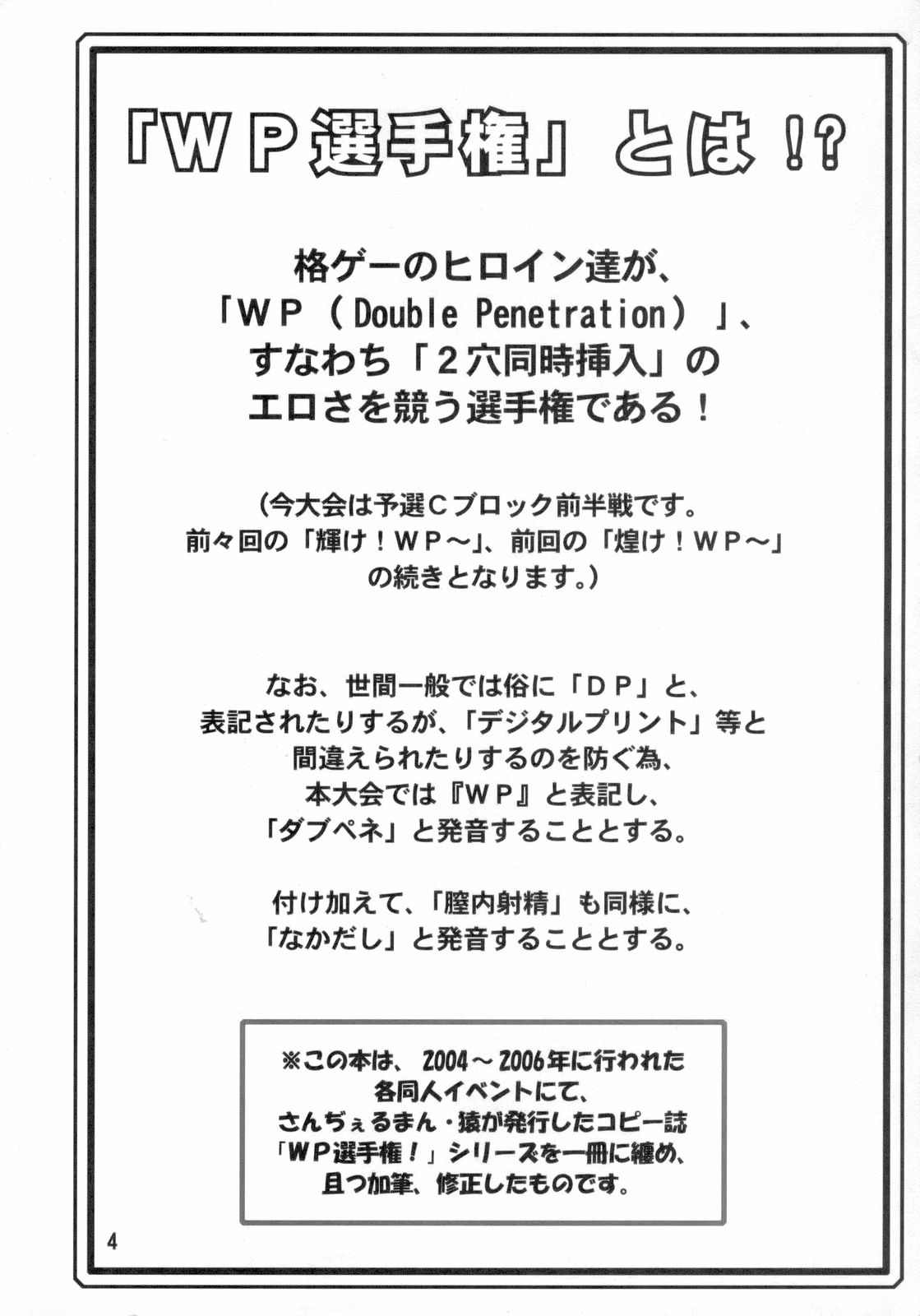 (C70) [新日本ペプシ党 (さんぢぇるまん・猿)] 羽ばたけ! WP 選手権 前半戦! (よろず) [英訳]