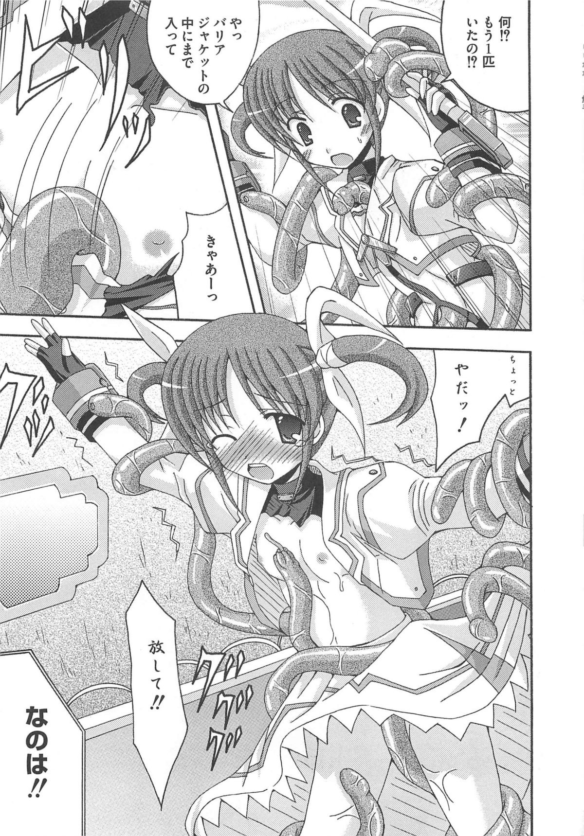 [アンソロジー] りりなな in 触手 (魔法少女リリカルなのは)