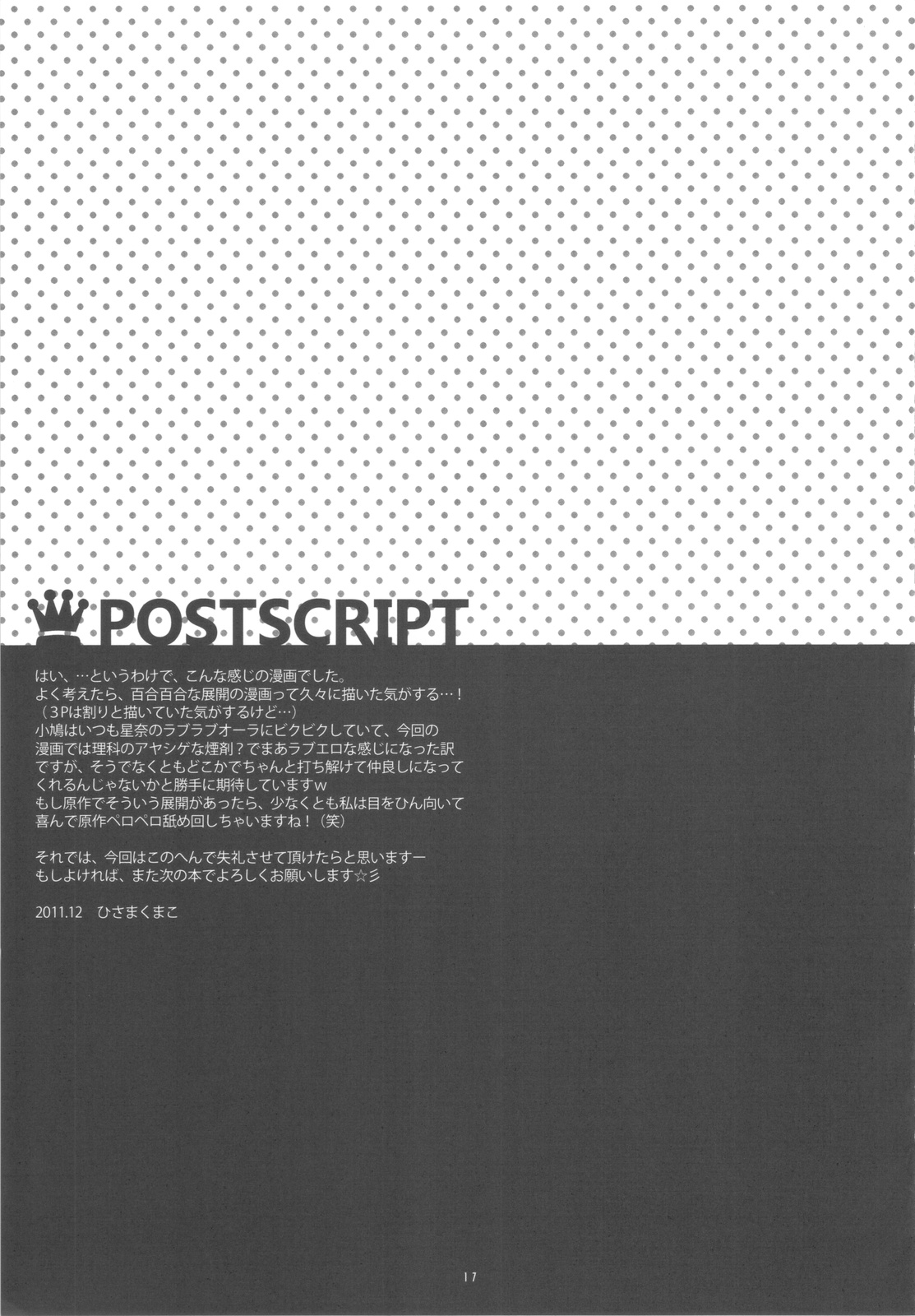 (C81) [moco chouchou (ひさまくまこ)] LLXSS (僕は友達が少ない)