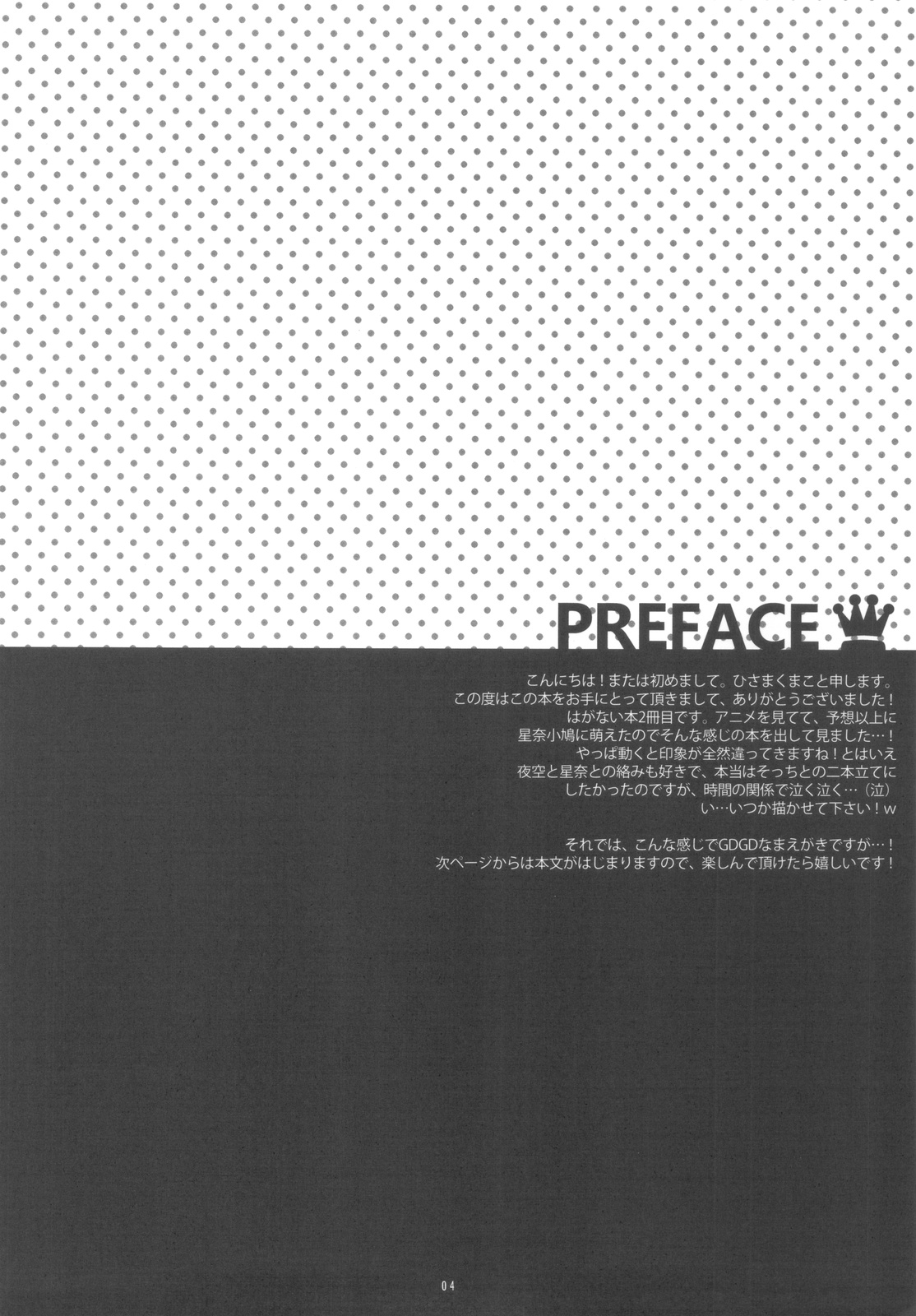 (C81) [moco chouchou (ひさまくまこ)] LLXSS (僕は友達が少ない)