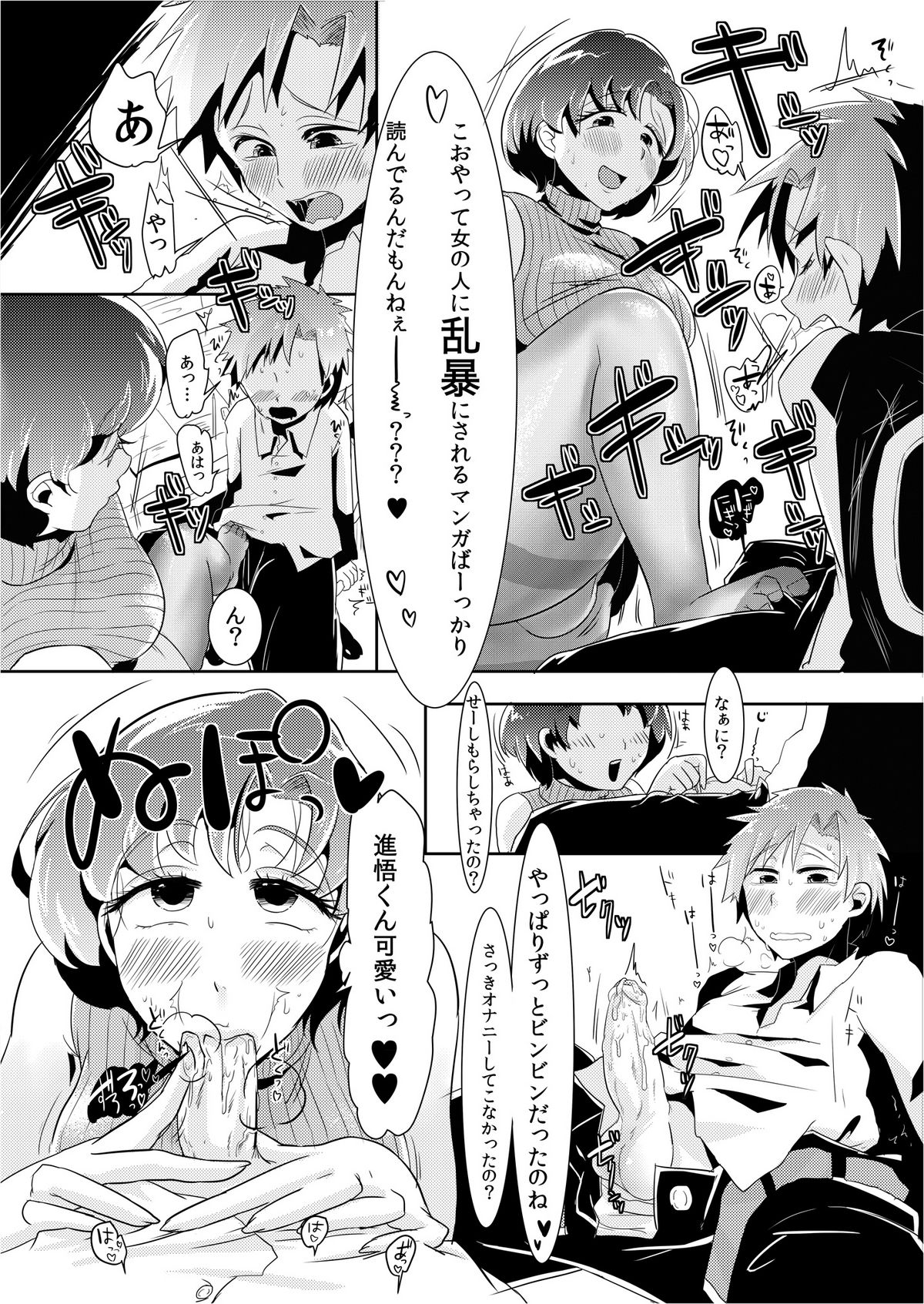 [瞬きもせず (うろつき)] もうビンッビンです亜美ちゃん先生！ (美少女戦士セーラームーン) [DL版]