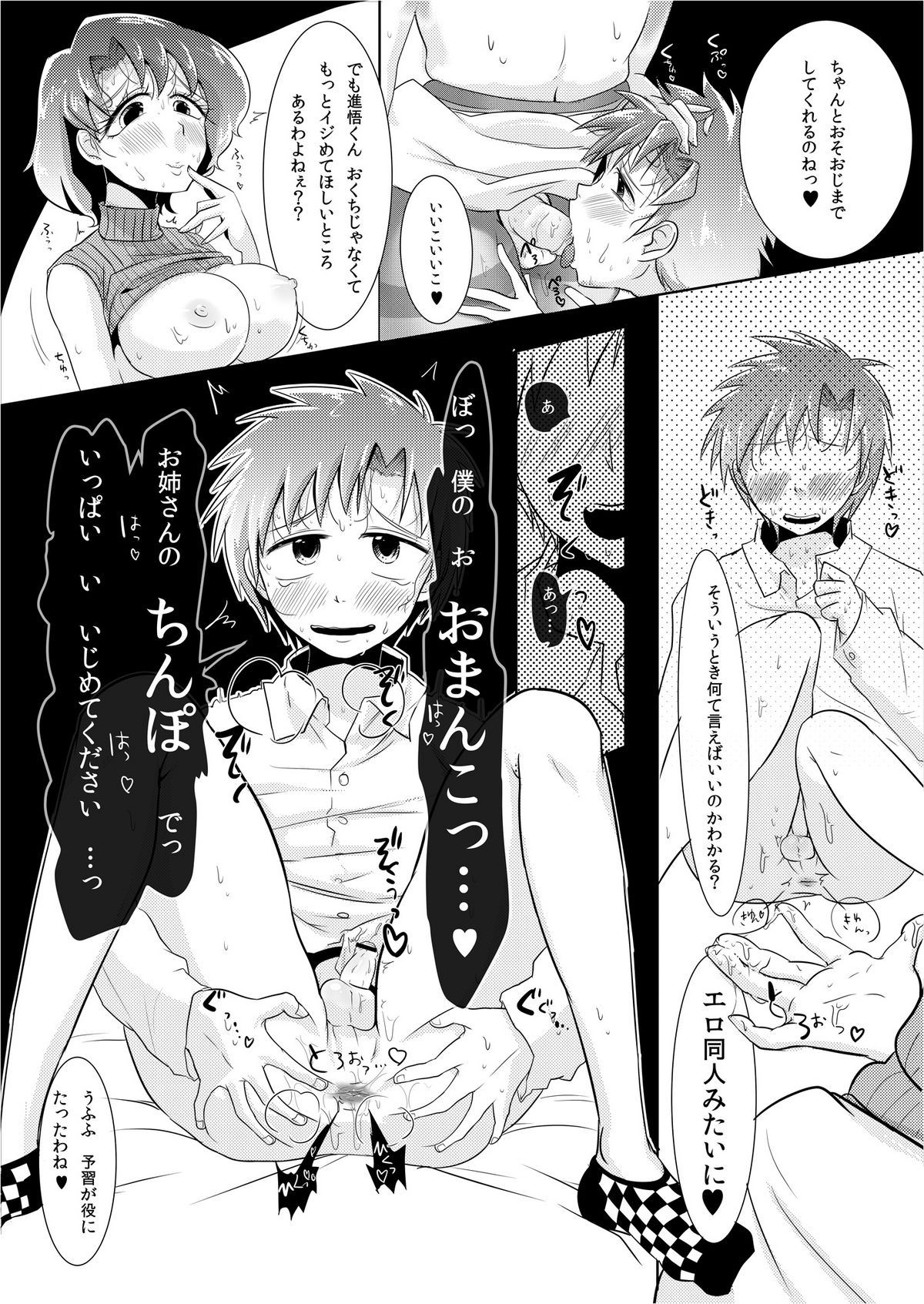 [瞬きもせず (うろつき)] もうビンッビンです亜美ちゃん先生！ (美少女戦士セーラームーン) [DL版]