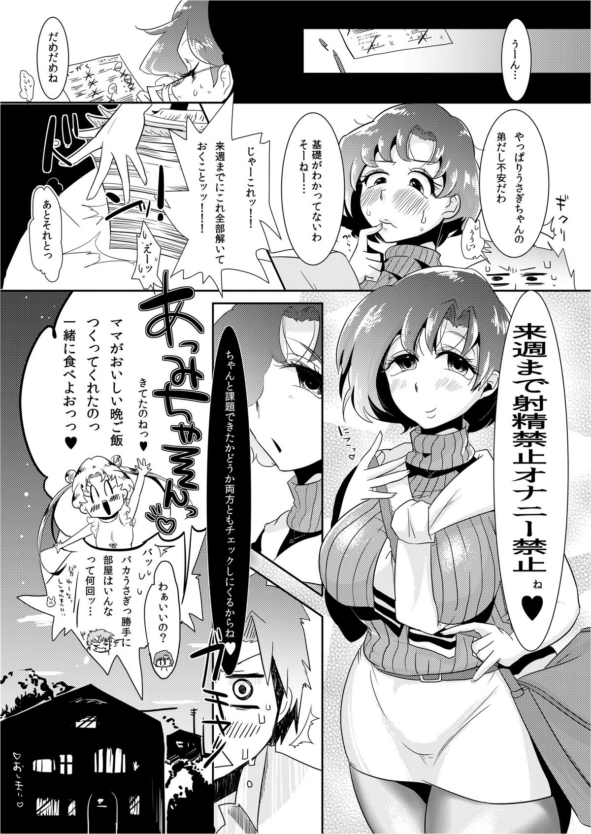 [瞬きもせず (うろつき)] もうビンッビンです亜美ちゃん先生！ (美少女戦士セーラームーン) [DL版]