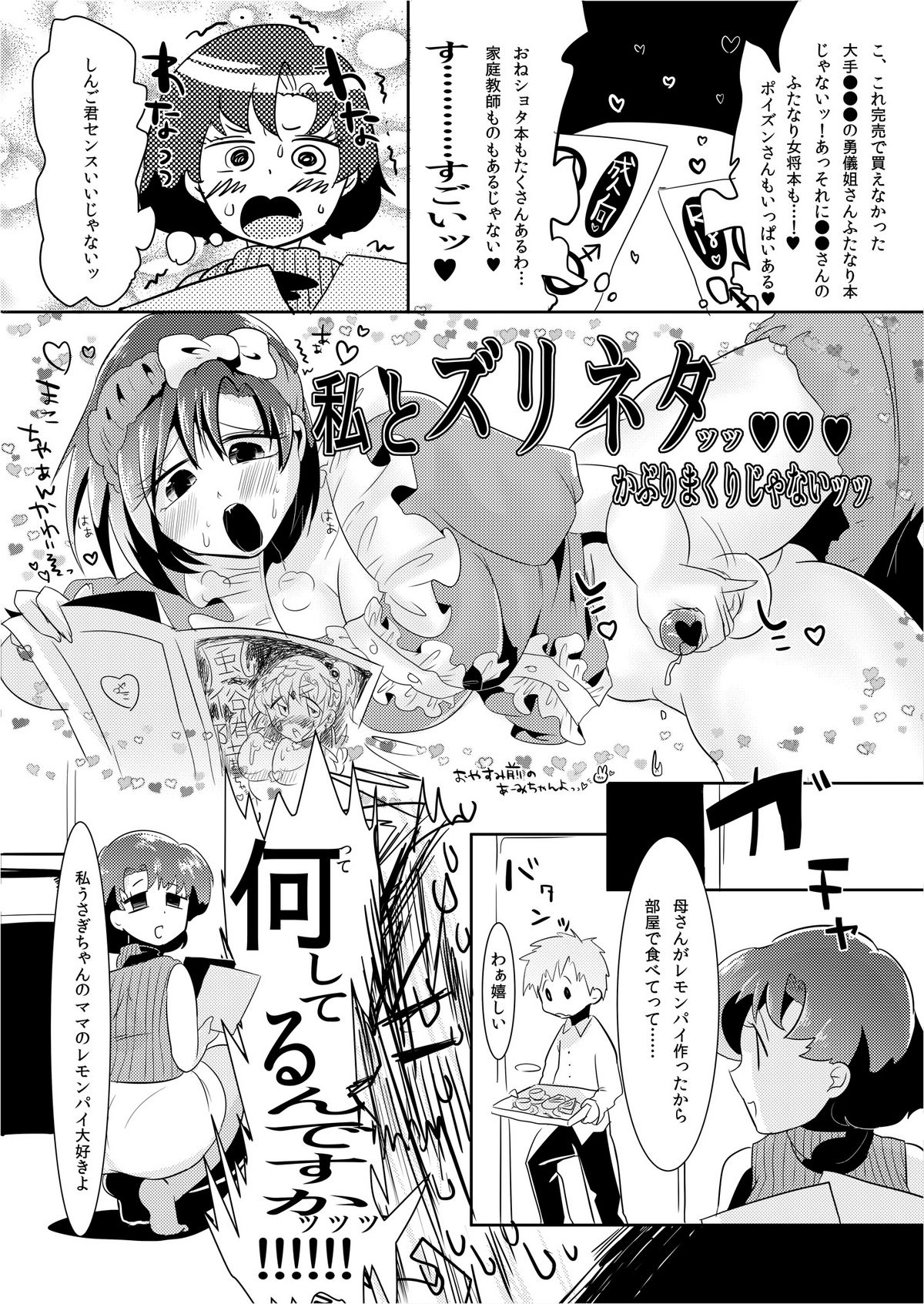 [瞬きもせず (うろつき)] もうビンッビンです亜美ちゃん先生！ (美少女戦士セーラームーン) [DL版]