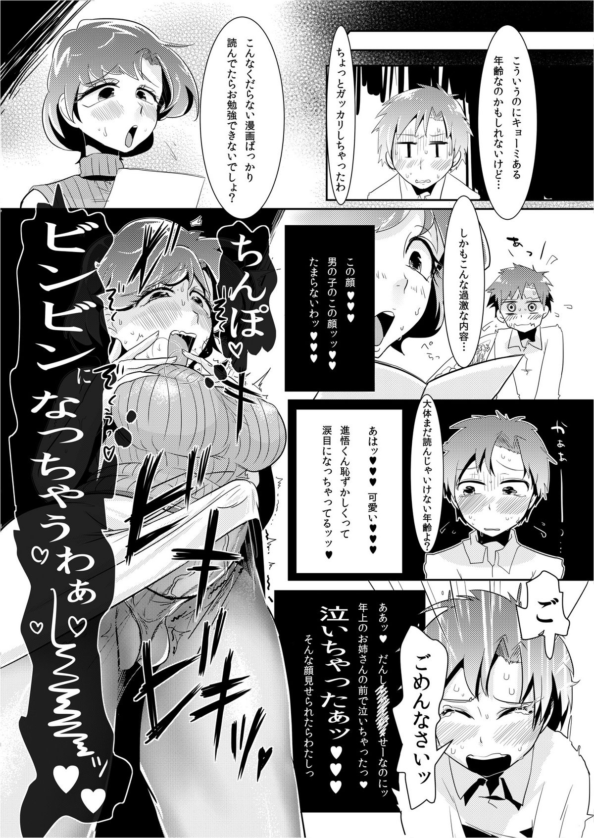 [瞬きもせず (うろつき)] もうビンッビンです亜美ちゃん先生！ (美少女戦士セーラームーン) [DL版]