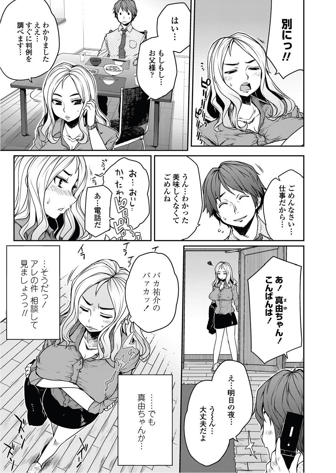 [むこうじまてんろ] 弁護士 琴子とエロゲの関係 全4話