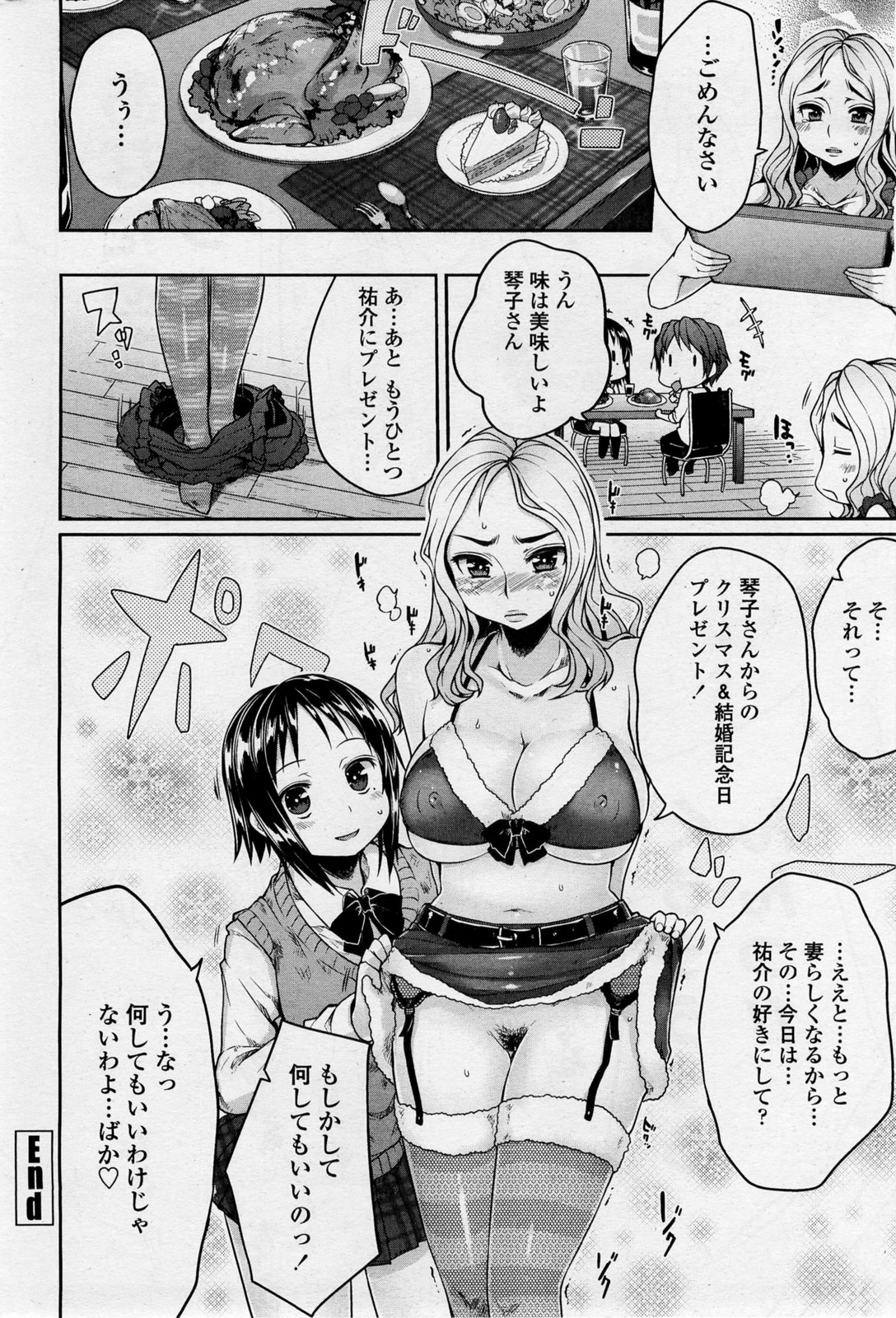 [むこうじまてんろ] 弁護士 琴子とエロゲの関係 全4話