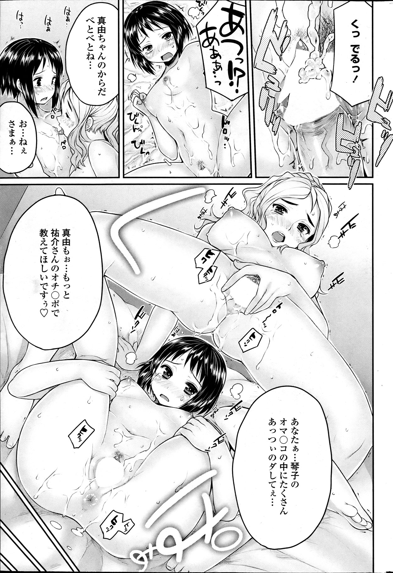 [むこうじまてんろ] 弁護士 琴子とエロゲの関係 全4話