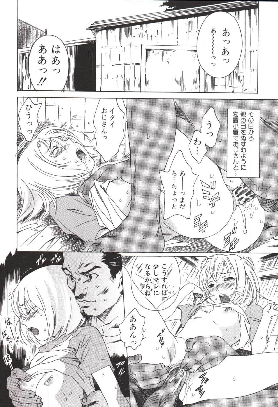 [葛城ゆう] 欲シガル彼女