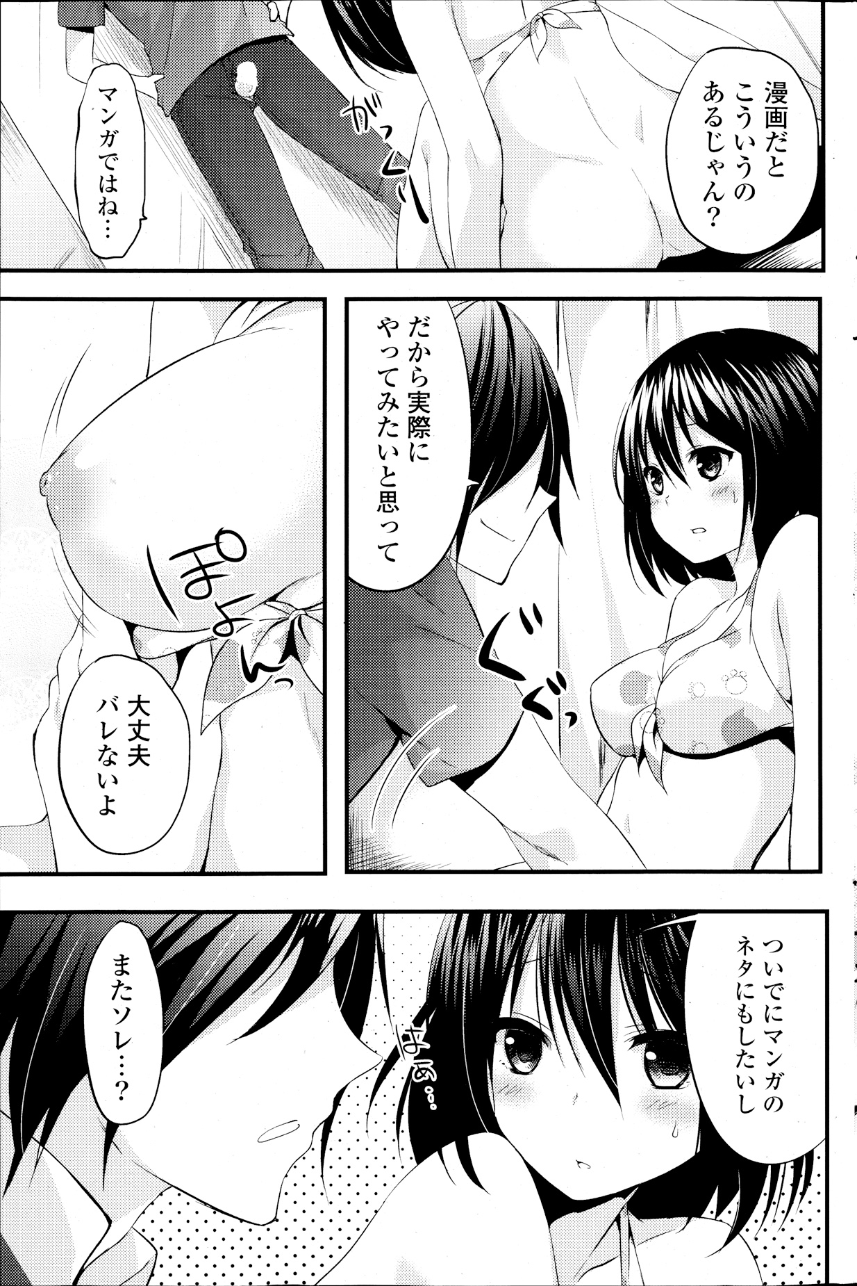 COMIC ポプリクラブ 2013年9月号