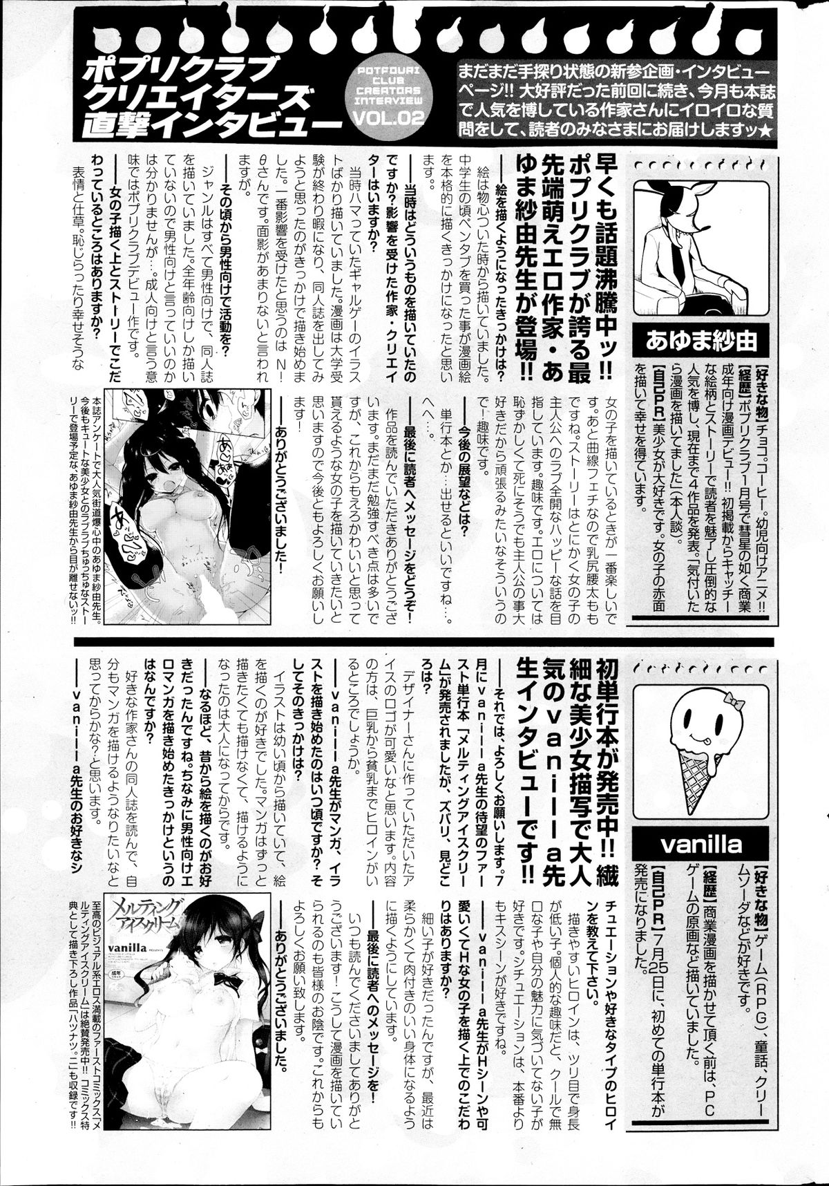 COMIC ポプリクラブ 2013年9月号