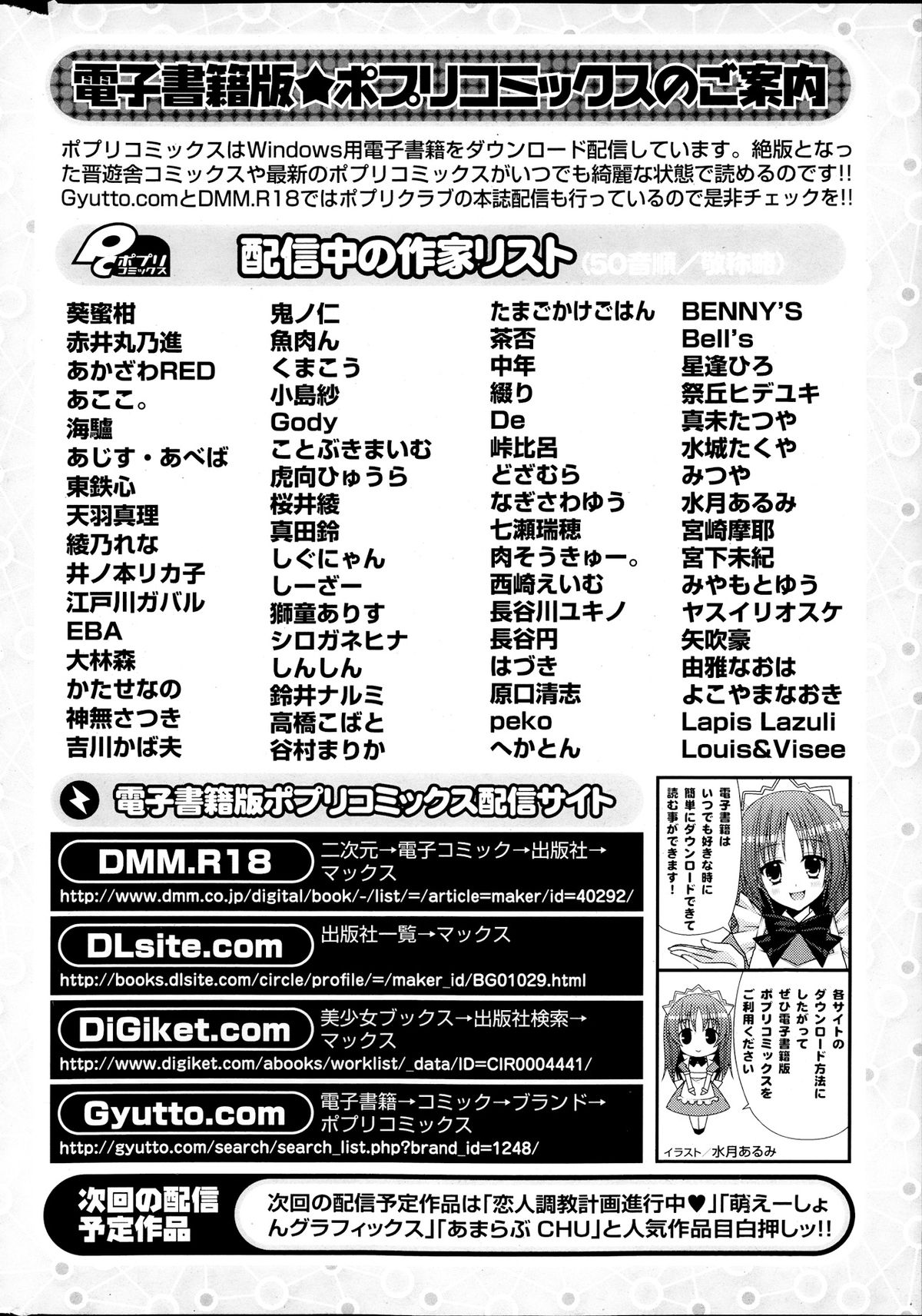 COMIC ポプリクラブ 2013年9月号