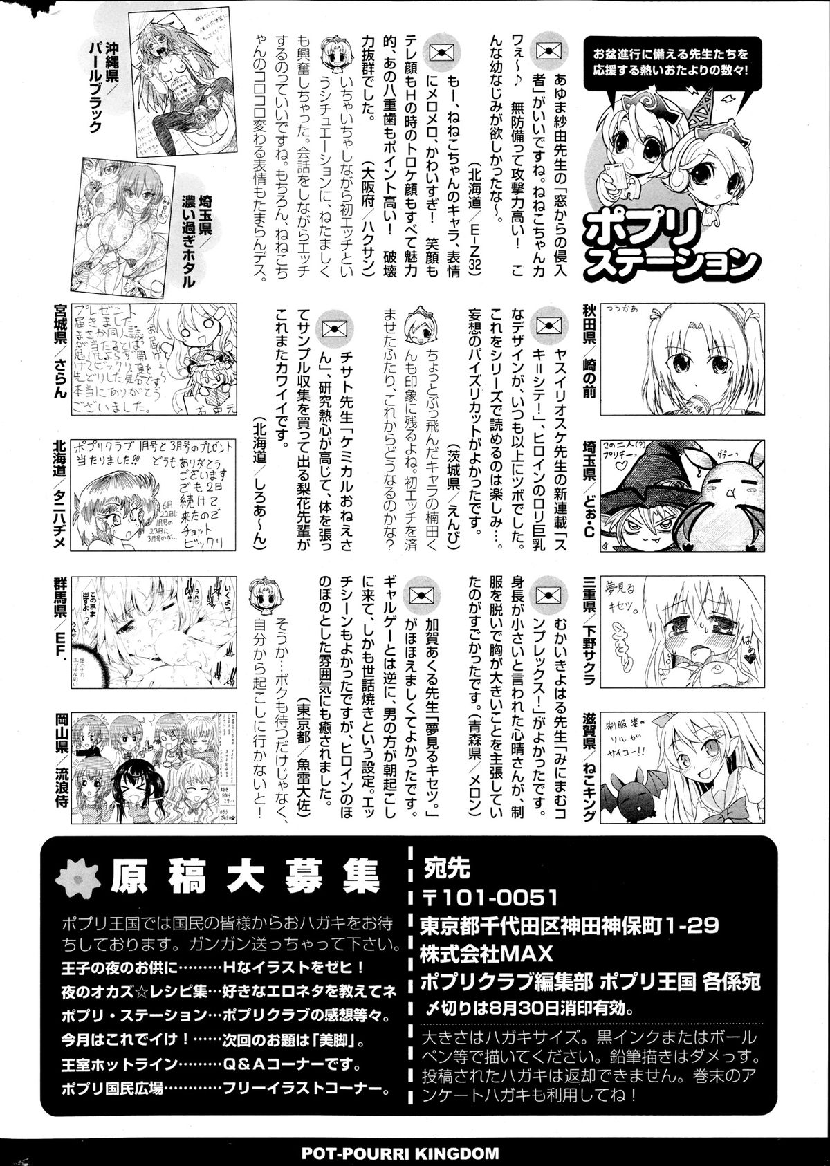 COMIC ポプリクラブ 2013年9月号