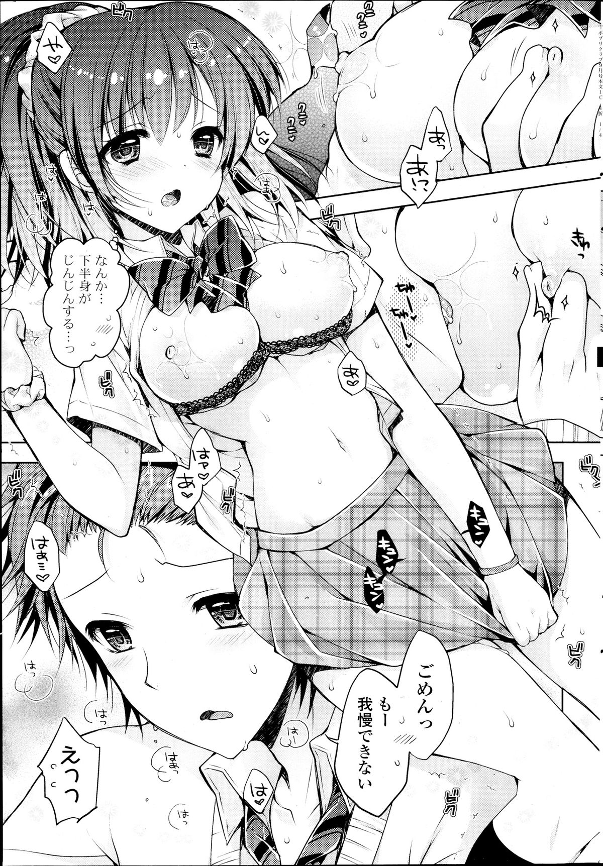 COMIC ポプリクラブ 2013年9月号