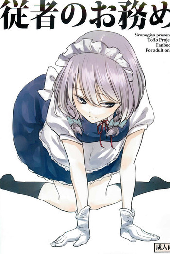 (C82) [白ネギ屋 (miya9)] 従者のお務め (東方Project)