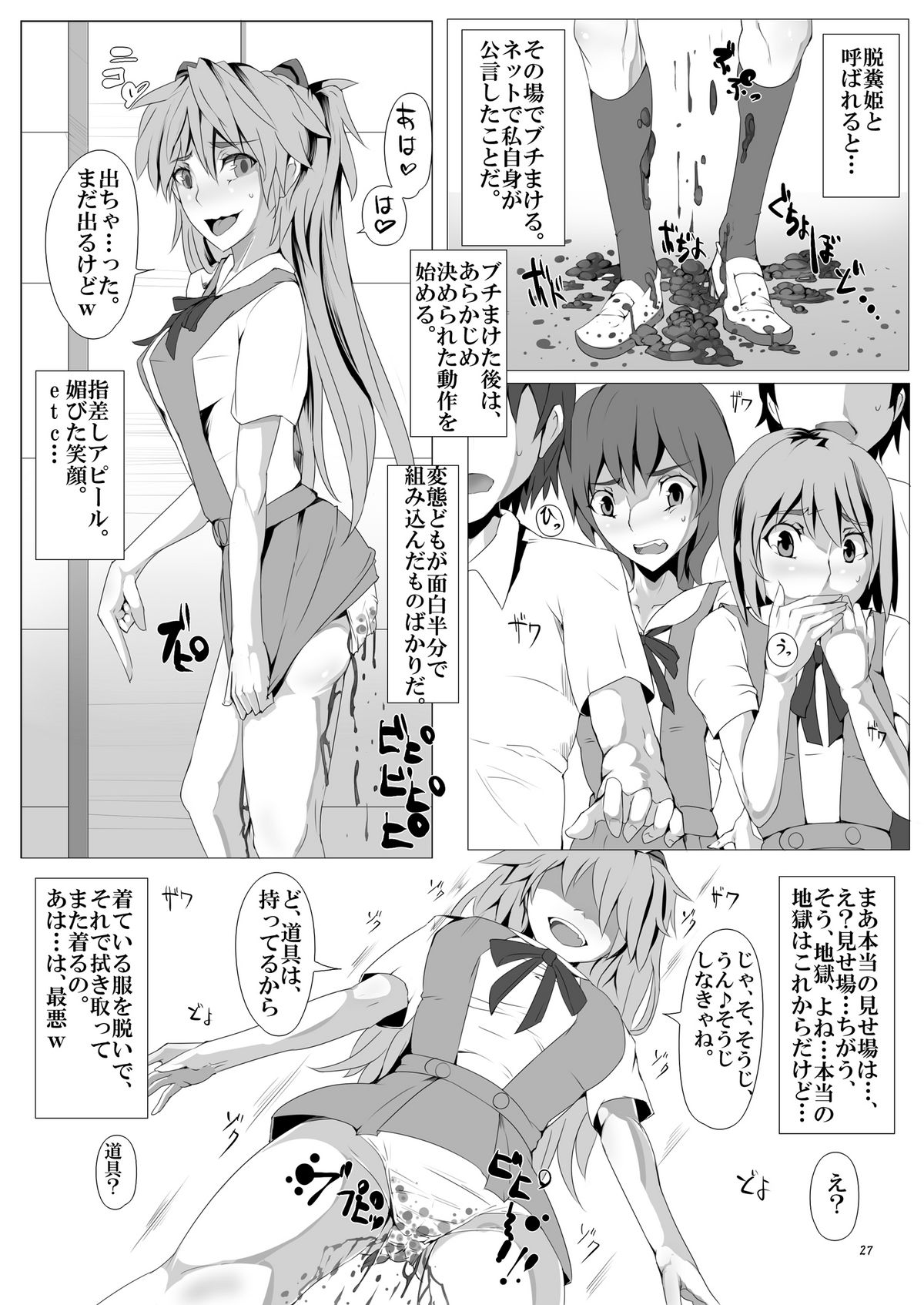 [ぱいんとさいず (にゅう, TKS)] 肥溜 (こえだめ) (新世紀エヴァンゲリオン) [DL版]