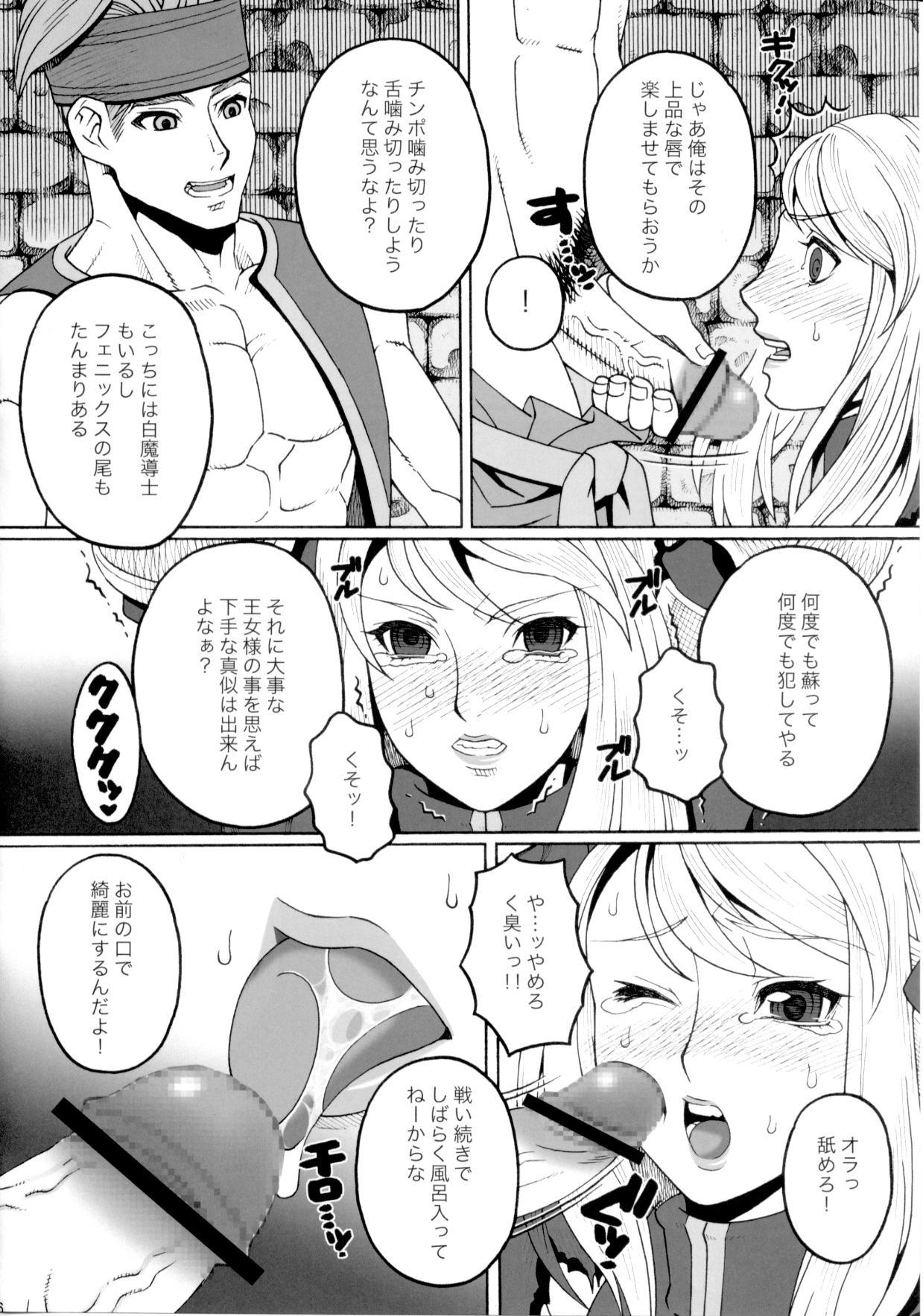 (C81) [愛でる会 (吉野小雪)] 受難女騎士・上巻 (ファイナルファンタジータクティクス)