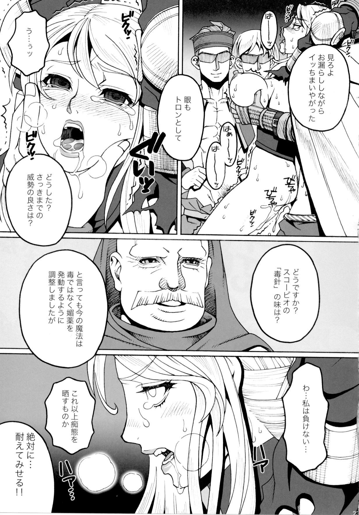 (C81) [愛でる会 (吉野小雪)] 受難女騎士・上巻 (ファイナルファンタジータクティクス)