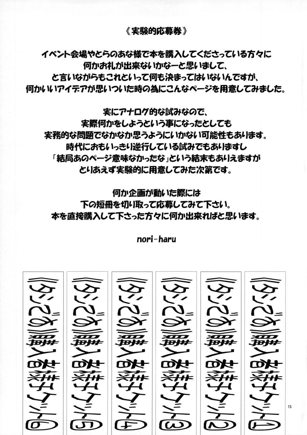 [P-collection (のりはる)] タシです - ワタシは海人クンの性宇宙人です (あの夏で待ってる)