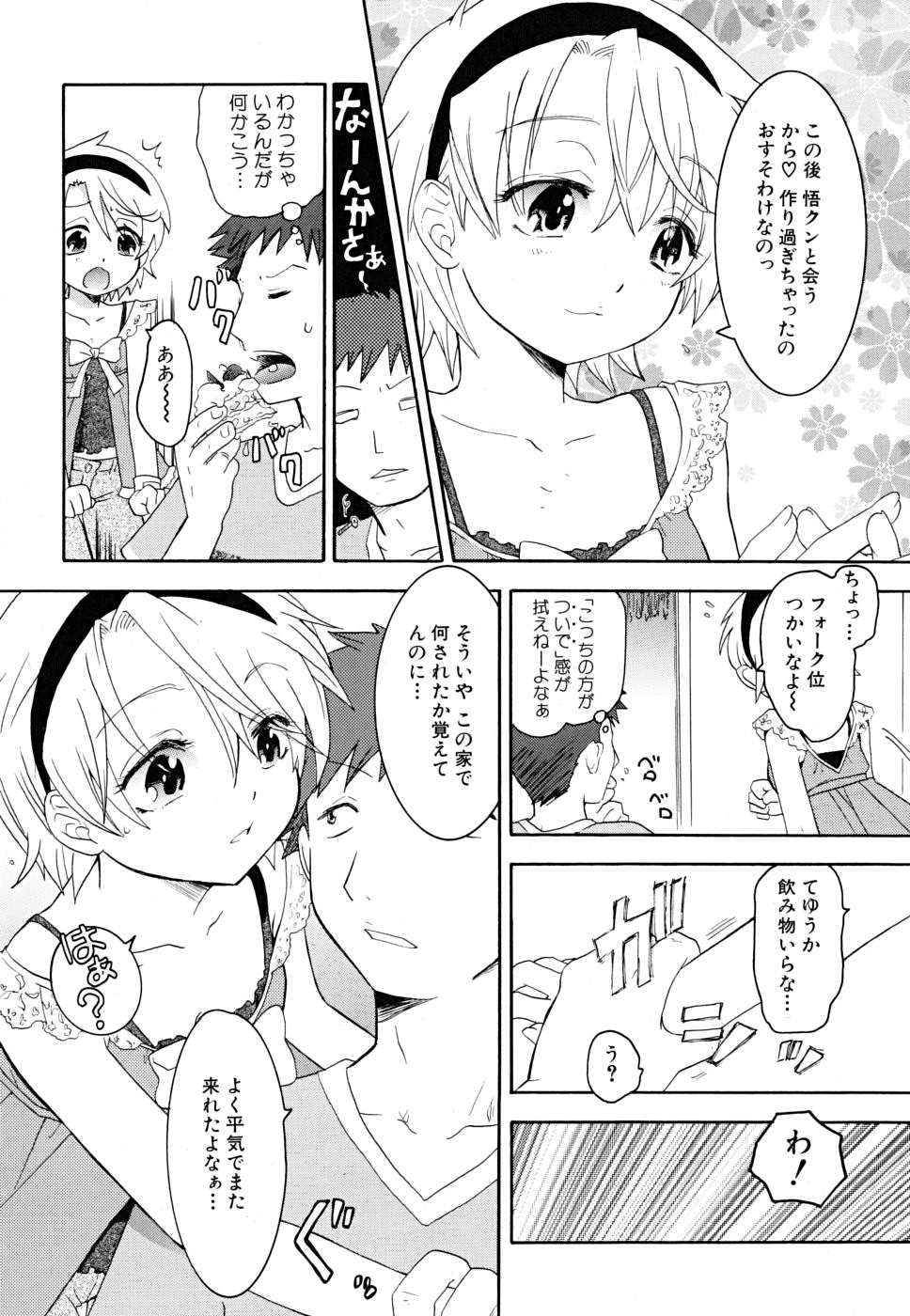 [永間ひさし] だって貧乳だもの。