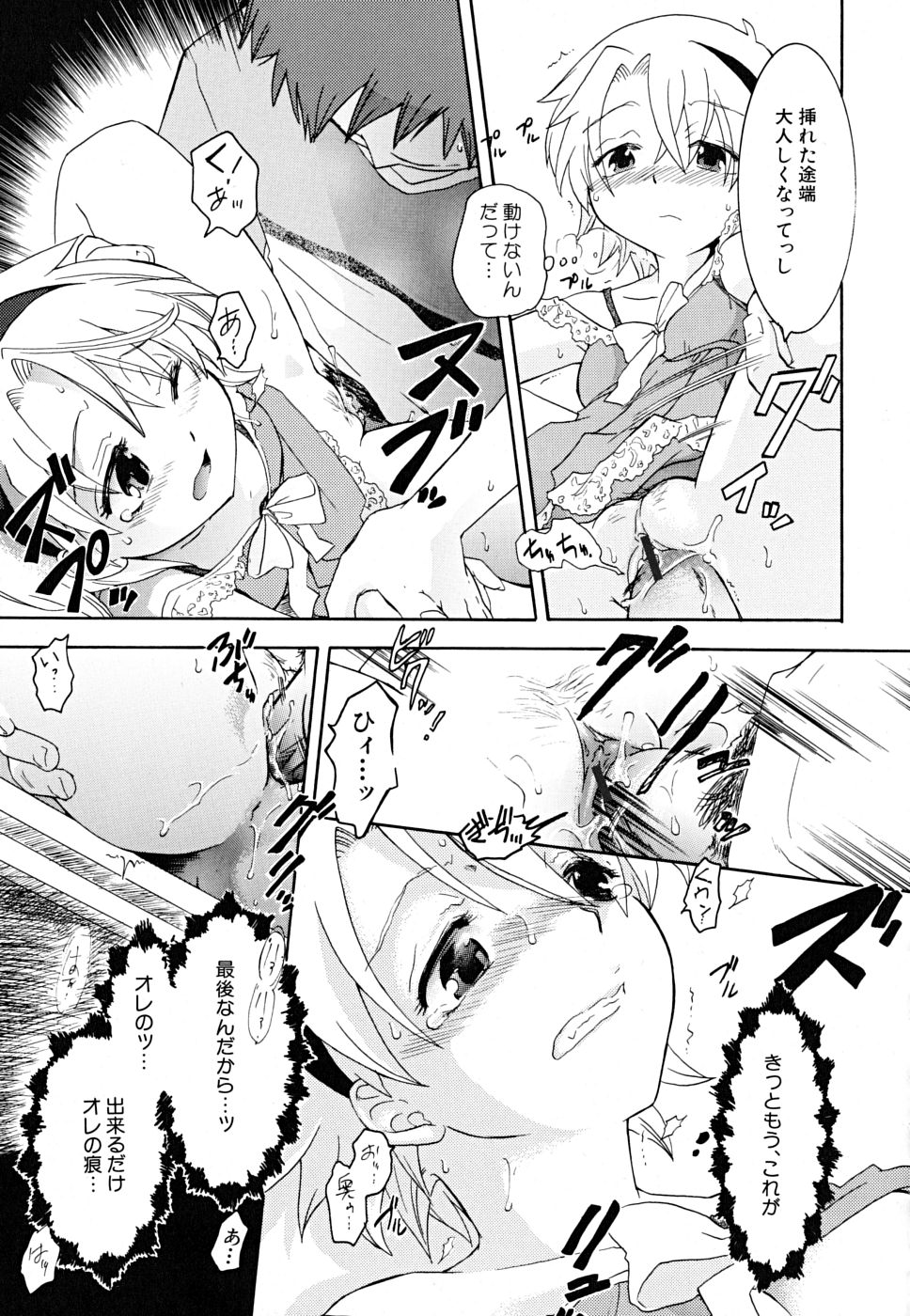 [永間ひさし] だって貧乳だもの。