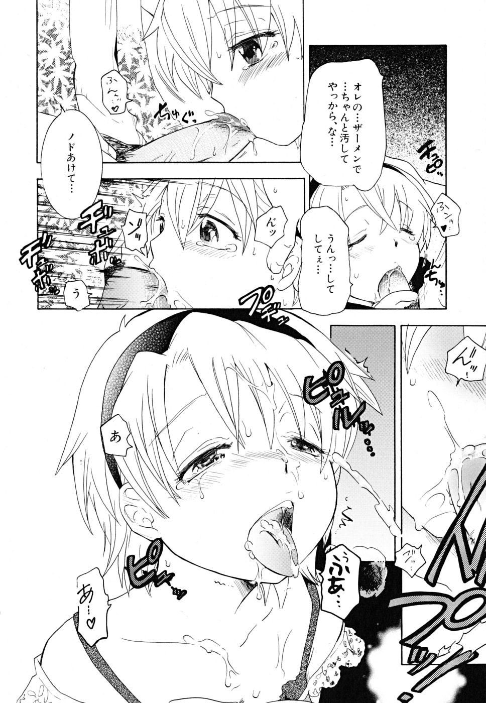 [永間ひさし] だって貧乳だもの。