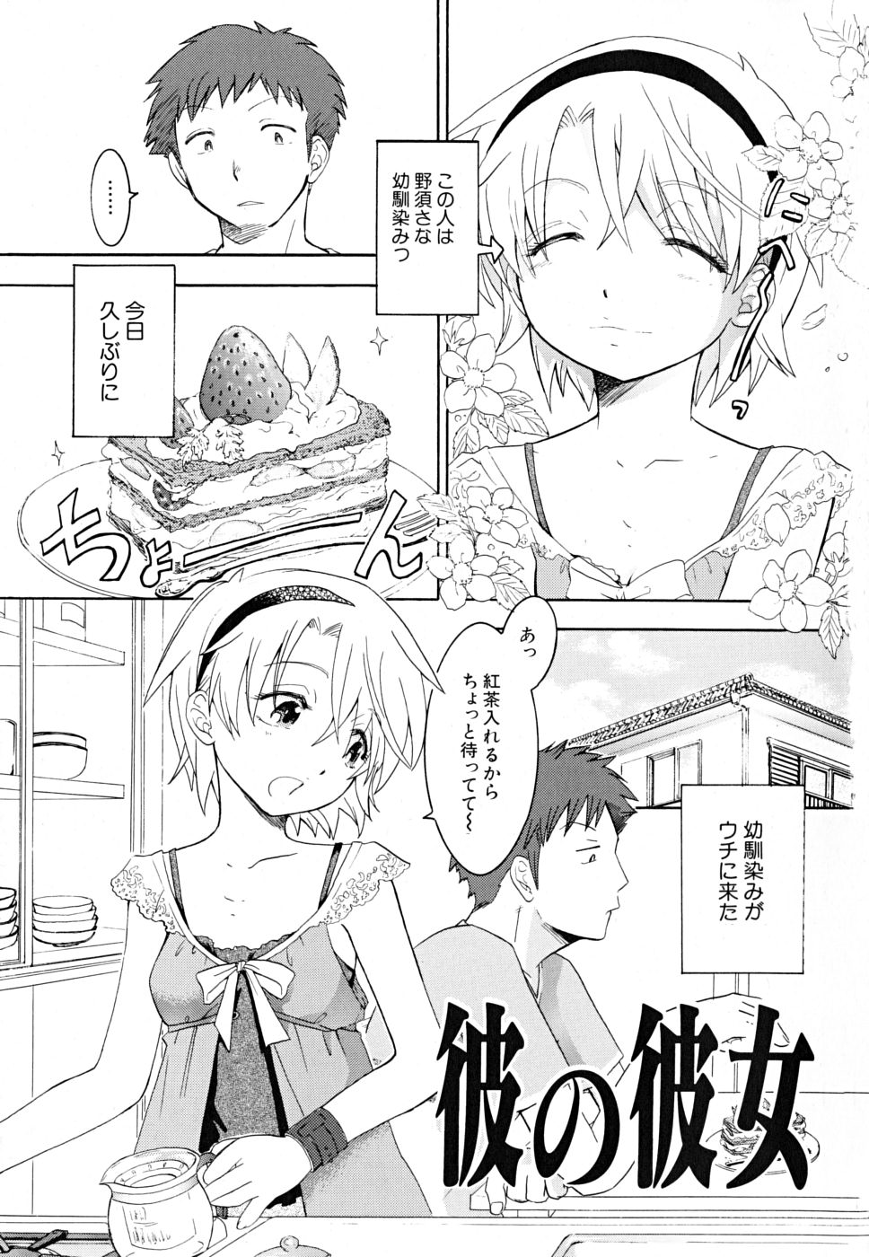 [永間ひさし] だって貧乳だもの。