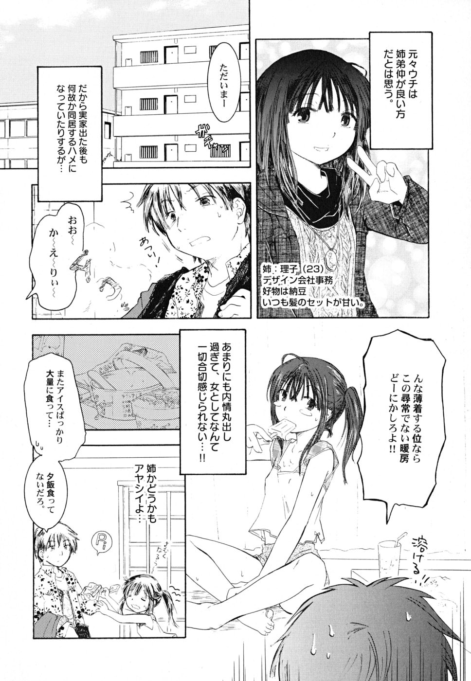 [永間ひさし] だって貧乳だもの。