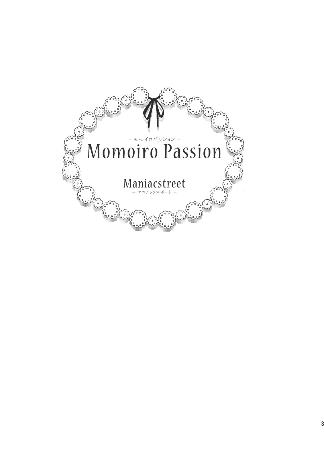 (C82) [Maniac Street (すがいし, オオノ)] モモイロパッション (To LOVEる)