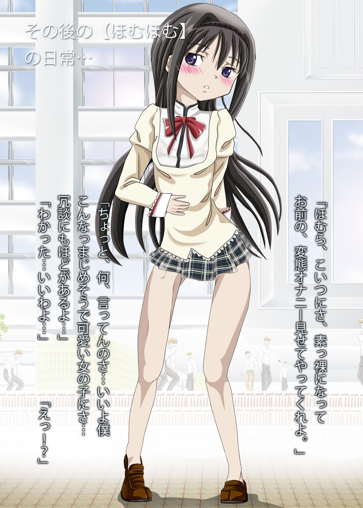 [柿ノ房 (柿ノ本歌磨)] 夢亡少女ほむら☆マギカ (魔法少女まどか☆マギカ) [DL版]