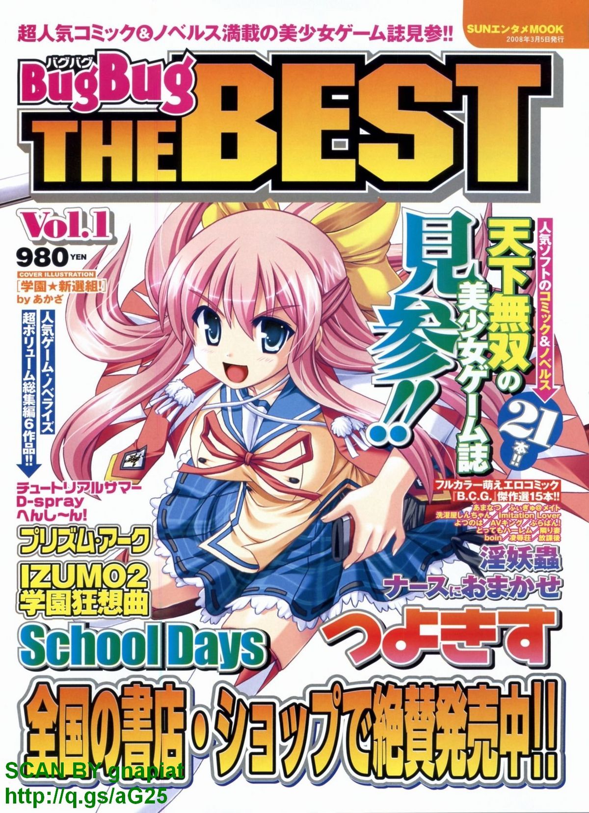 BugBug 2009年4月号 VOL.176