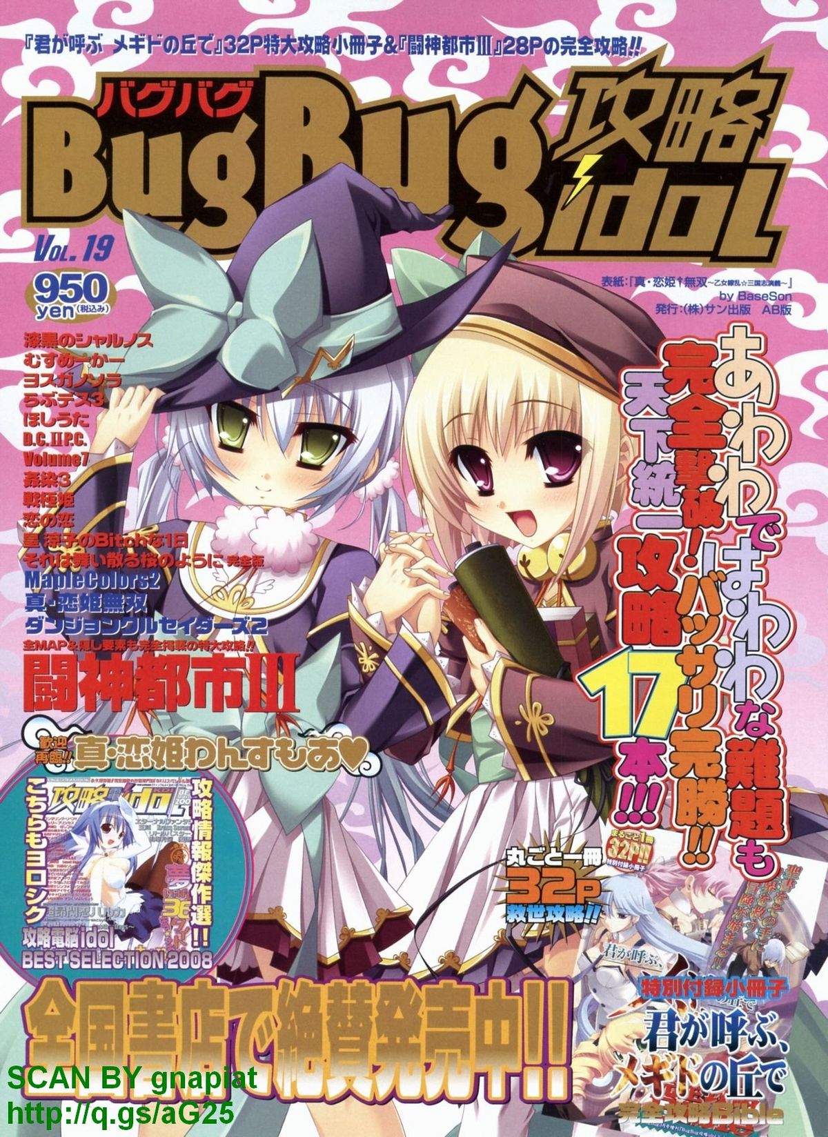 BugBug 2009年4月号 VOL.176