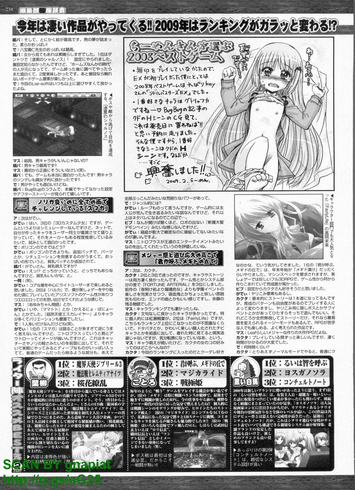 BugBug 2009年4月号 VOL.176