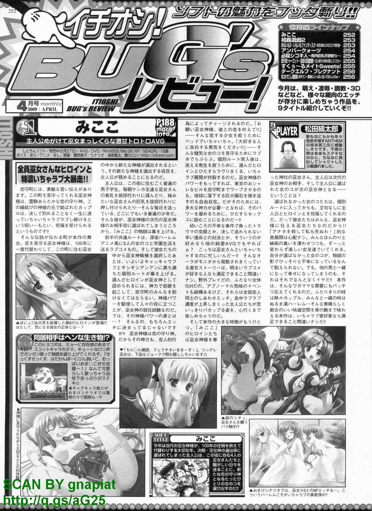 BugBug 2009年4月号 VOL.176