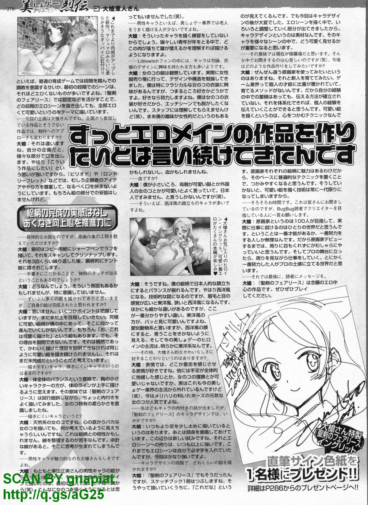 BugBug 2009年4月号 VOL.176