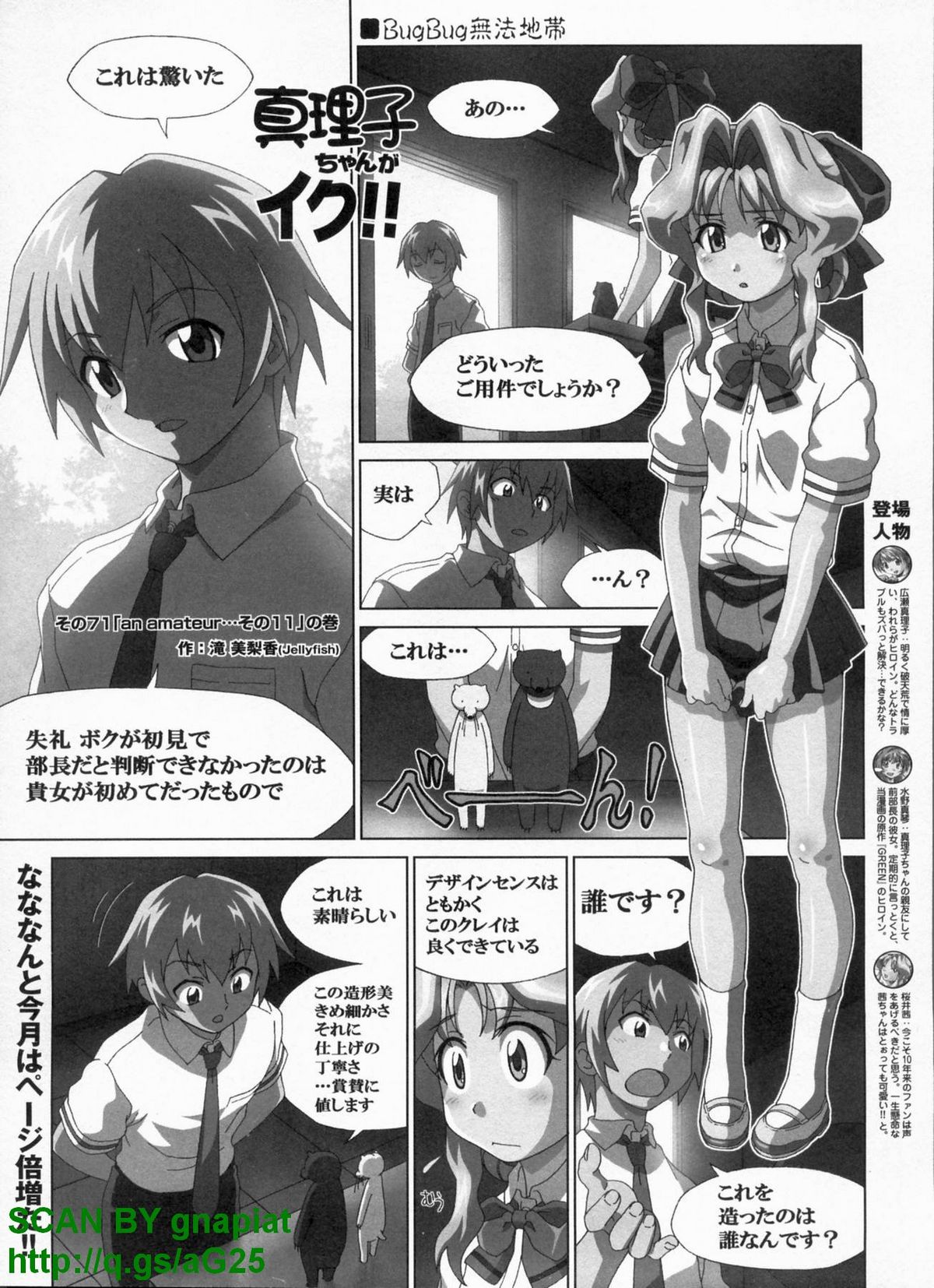 BugBug 2009年4月号 VOL.176