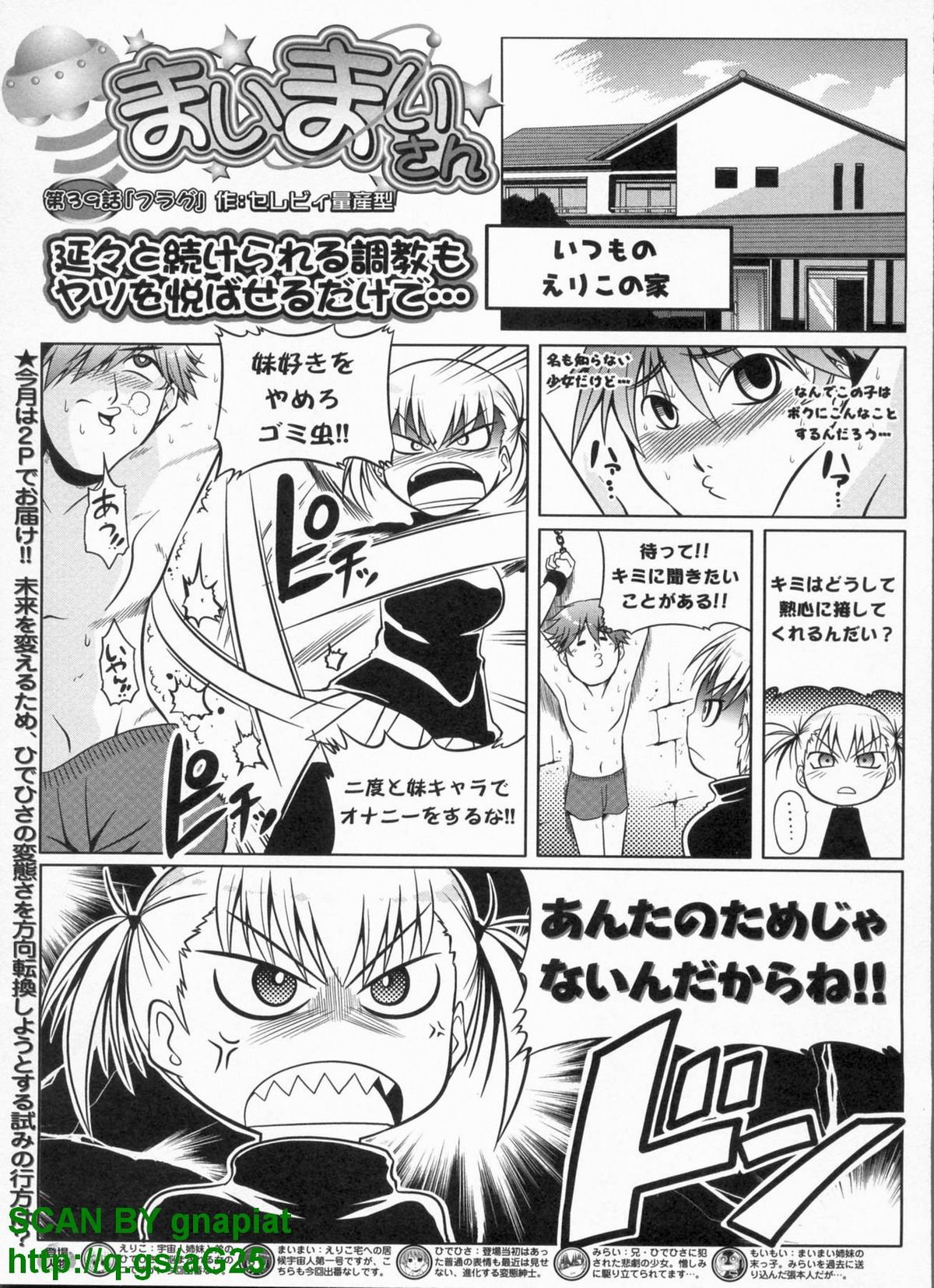 BugBug 2009年4月号 VOL.176