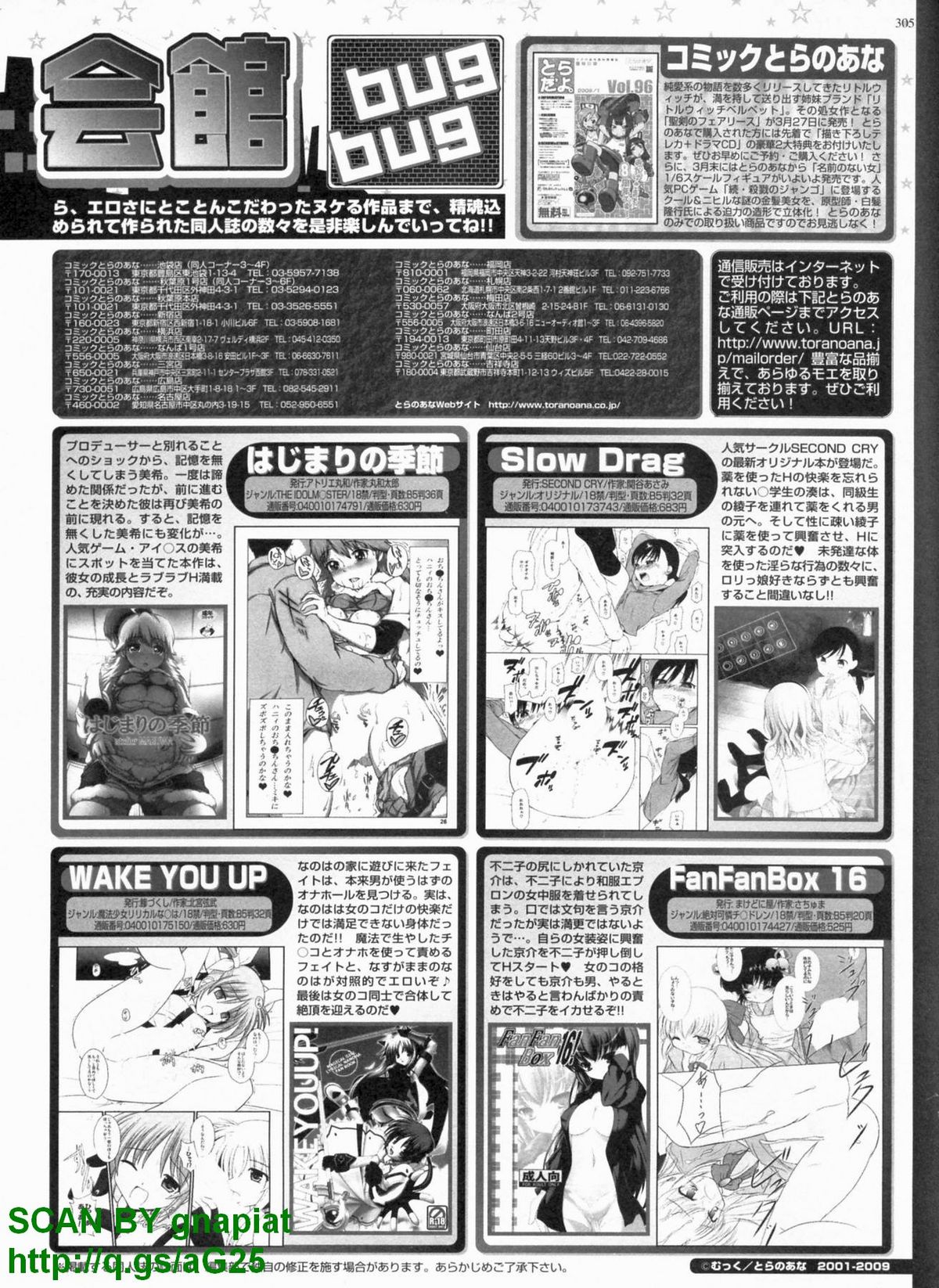 BugBug 2009年4月号 VOL.176