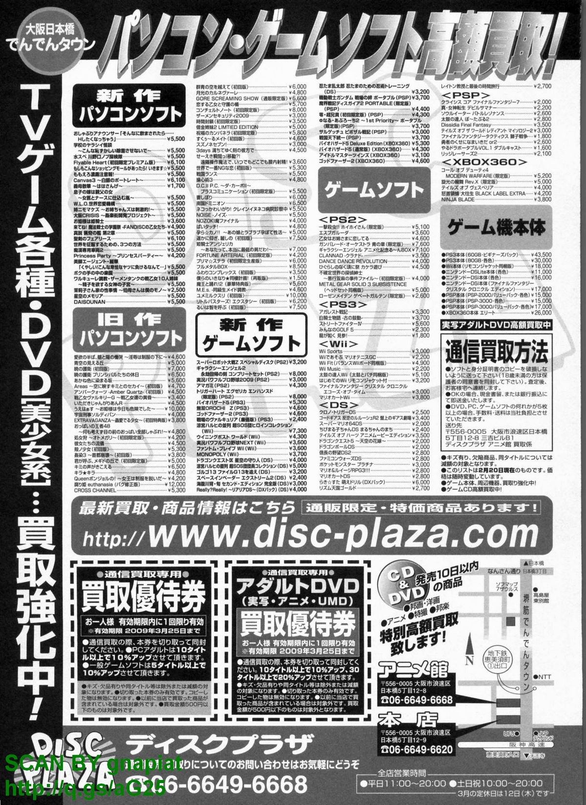 BugBug 2009年4月号 VOL.176