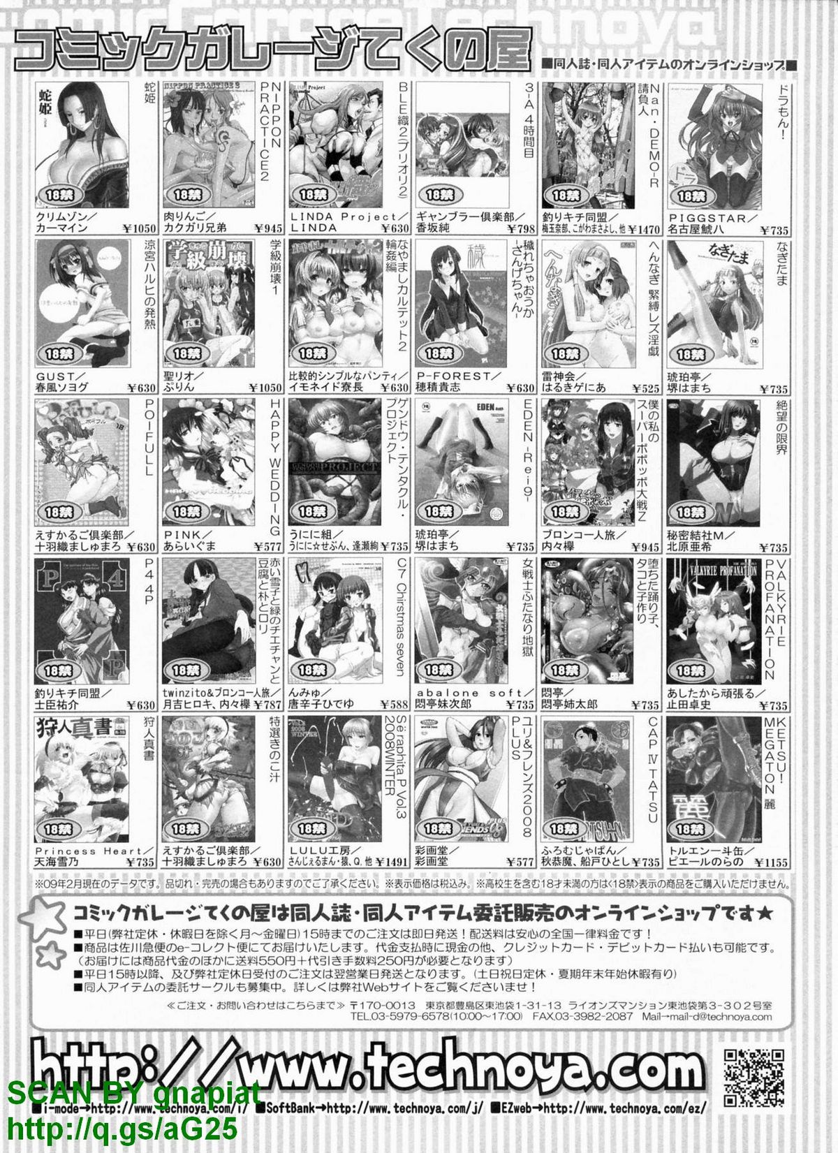 BugBug 2009年4月号 VOL.176