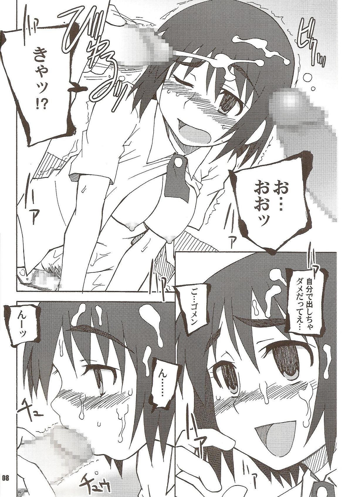 (C76) [PLANET PORNO (山寧)] Left Hand Path (よつばと!)