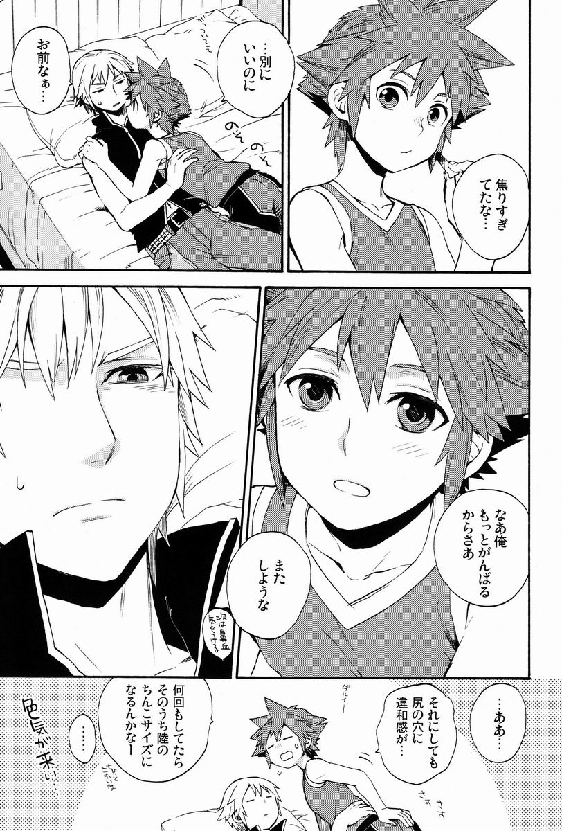 (C82) [Ssize (Sam)] First Session (キングダム ハ－ツ)