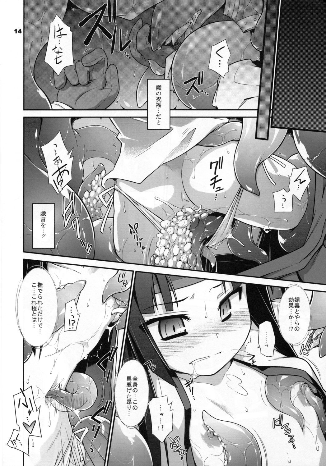 (C80) [灯夜工房 (灯ひでかず)] 禍触 (世界樹の迷宮)