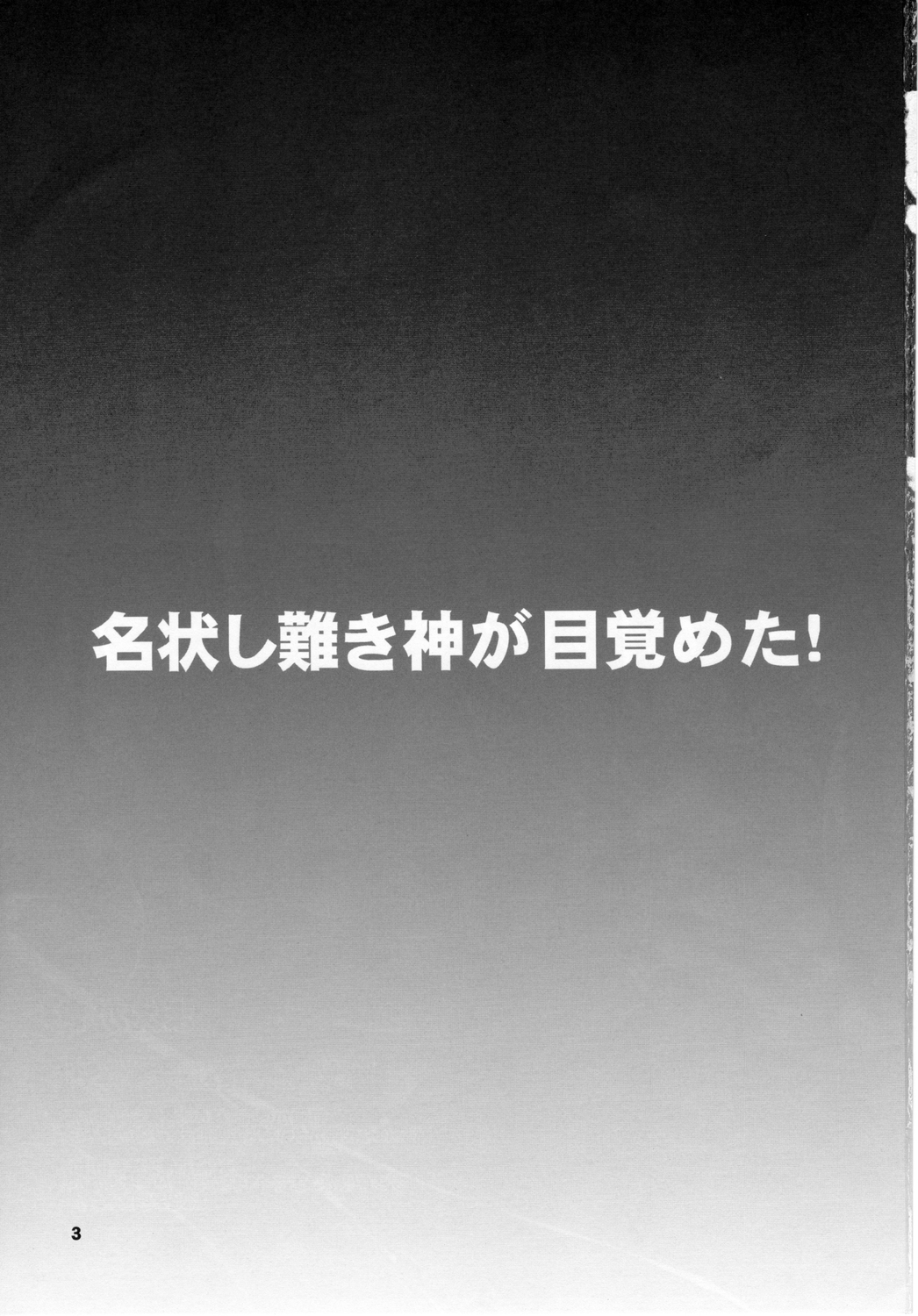 (C80) [灯夜工房 (灯ひでかず)] 禍触 (世界樹の迷宮)