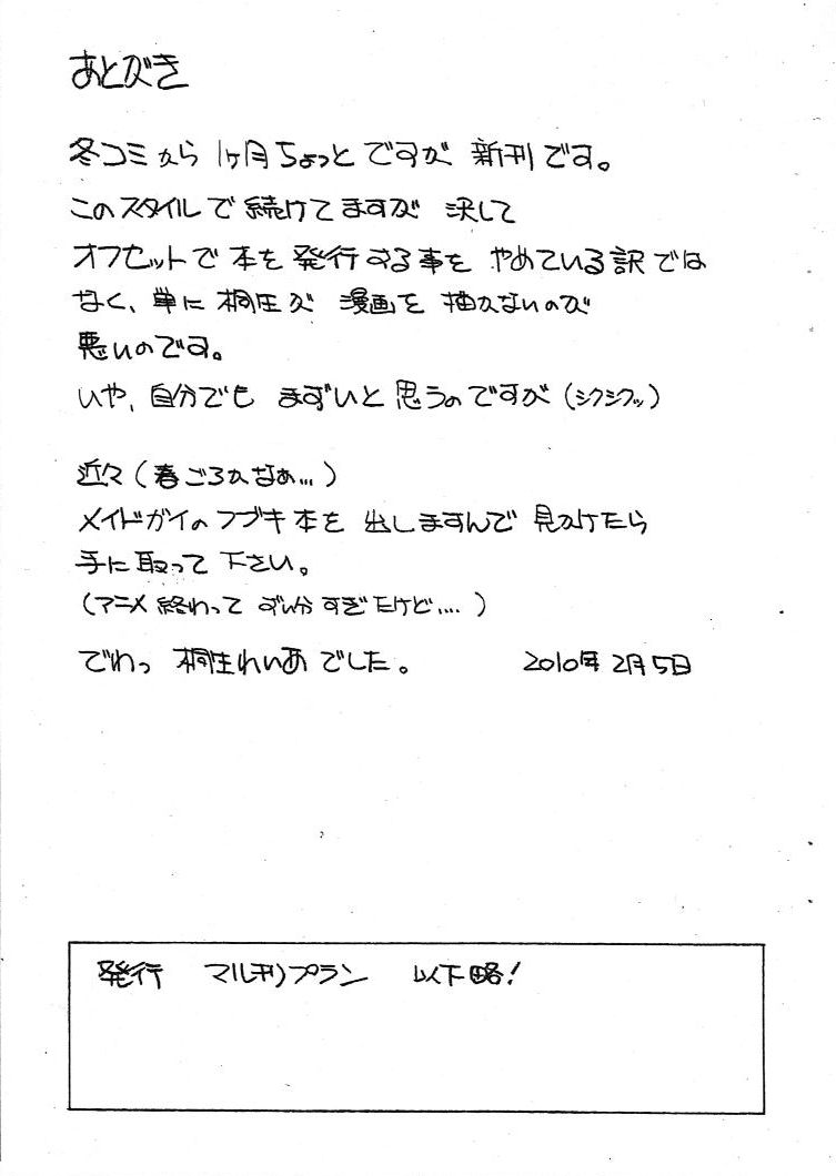 [マルキリプラン (桐生れいあ)] ああん女神さまVol.14 (ああっ女神さまっ)